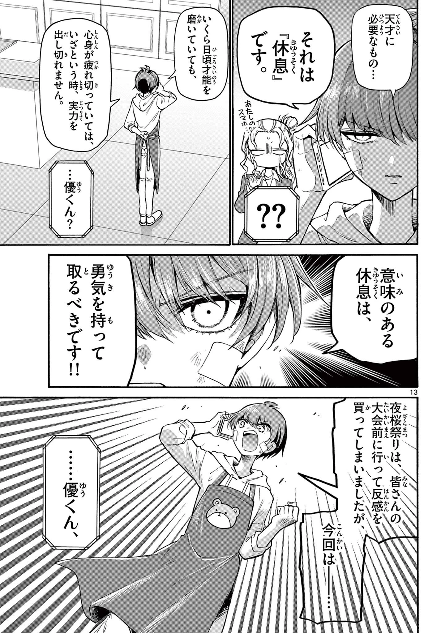 帝乃三姉妹は案外、チョロい。 第33話 - 13