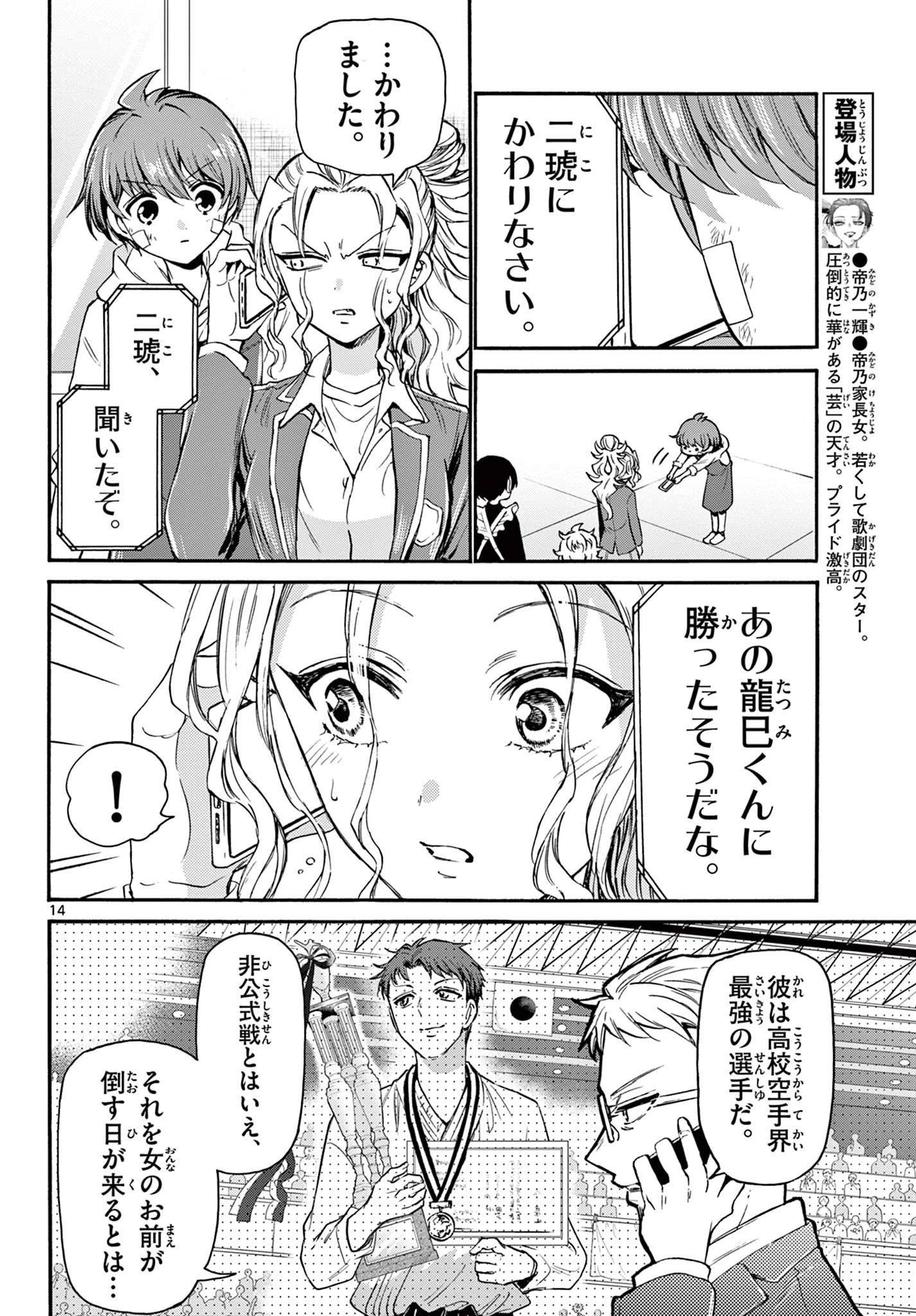 帝乃三姉妹は案外、チョロい。 第33話 - 14