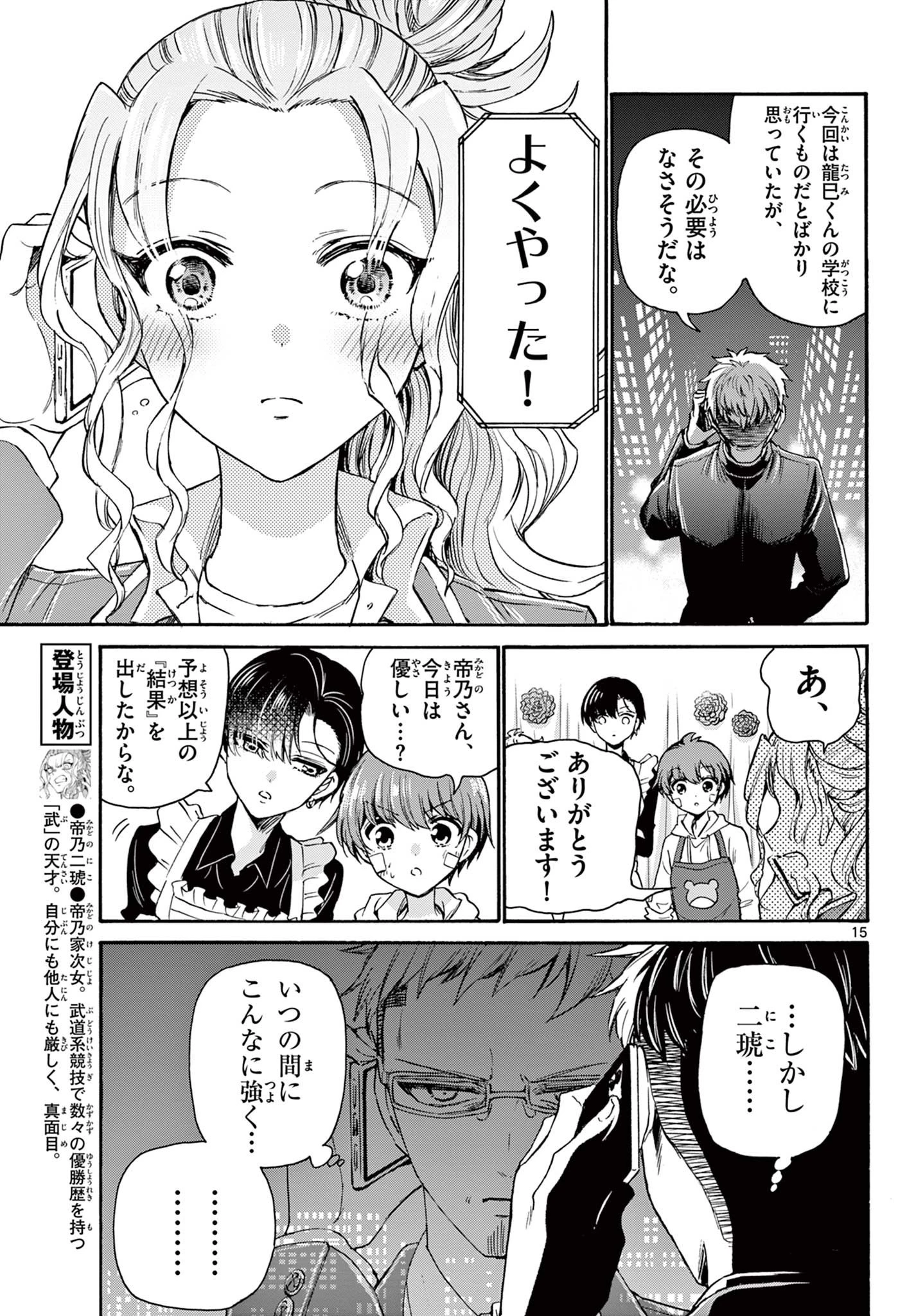 帝乃三姉妹は案外、チョロい。 第33話 - 15