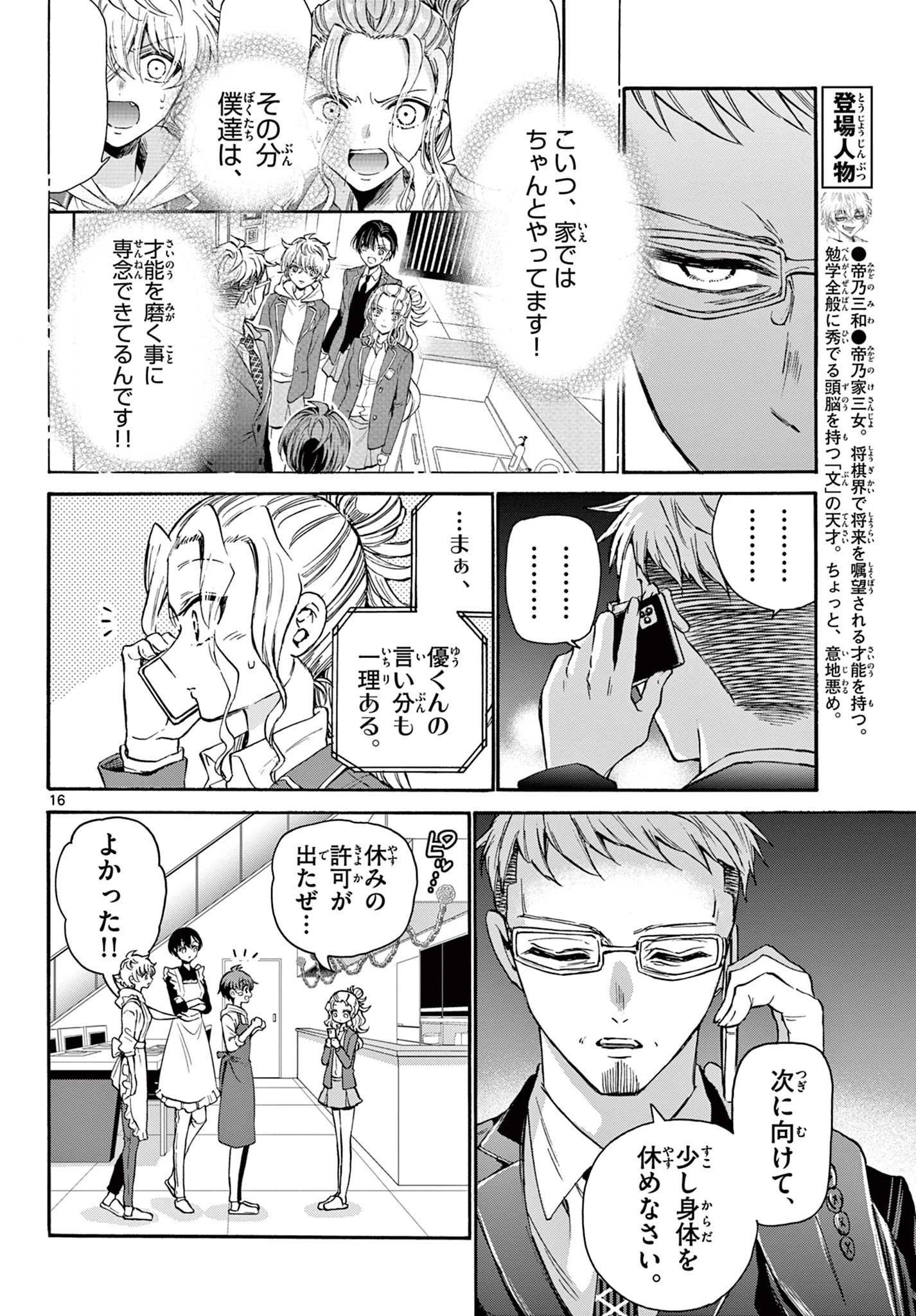 帝乃三姉妹は案外、チョロい。 第33話 - 16