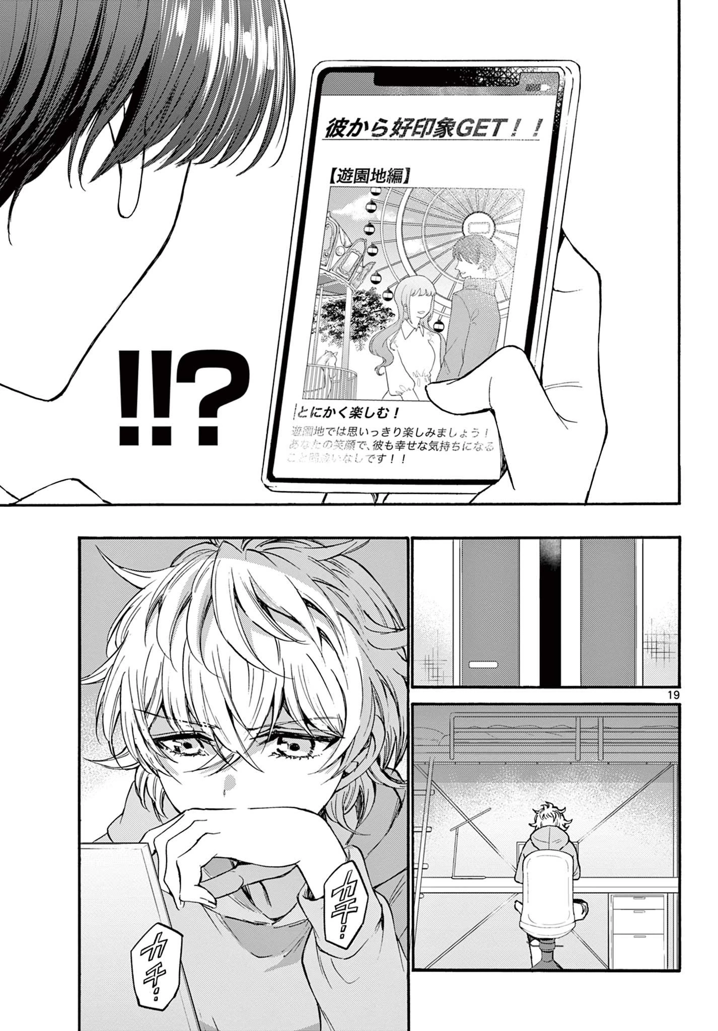 帝乃三姉妹は案外、チョロい。 第33話 - 19