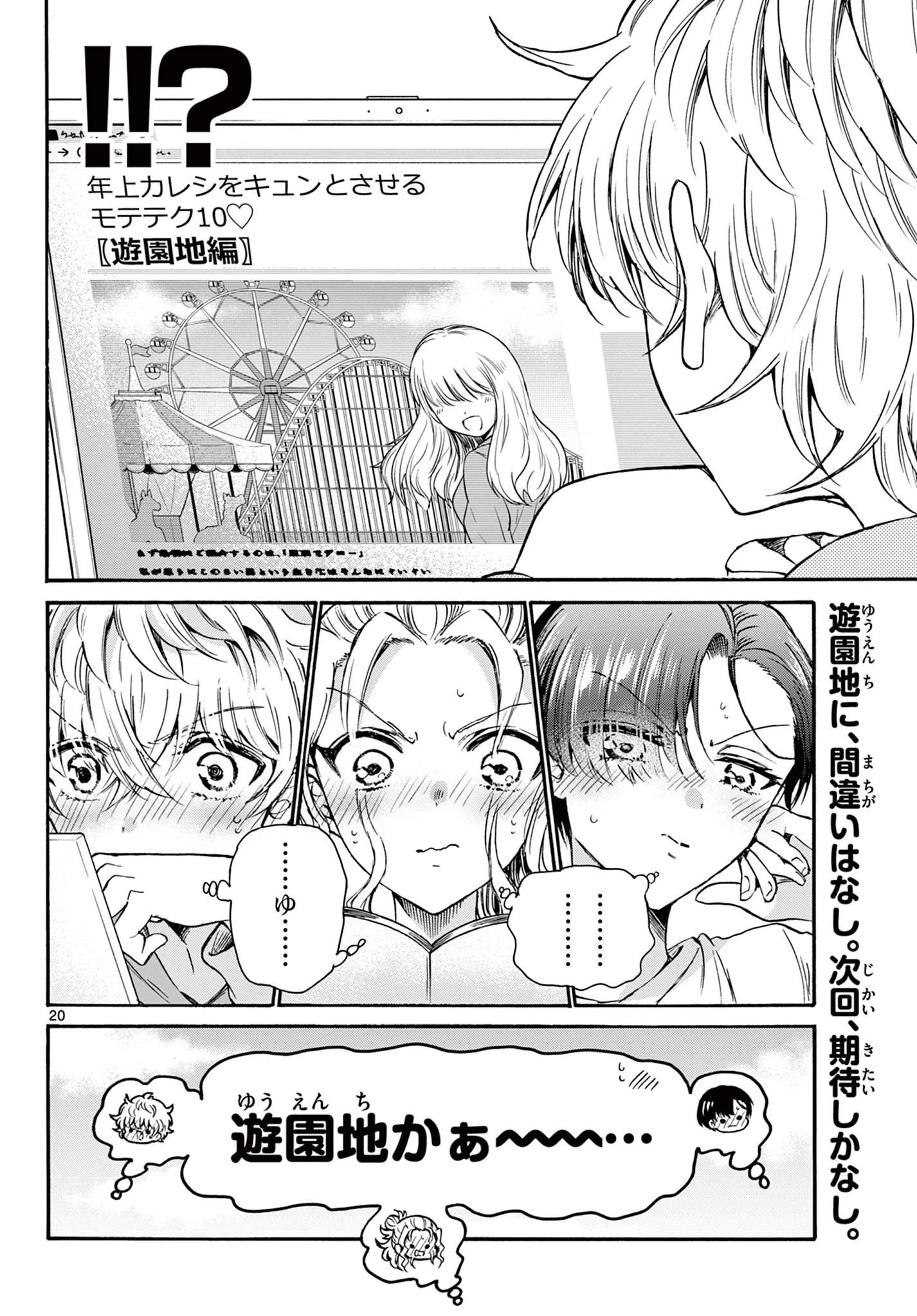 帝乃三姉妹は案外、チョロい。 第33話 - 20