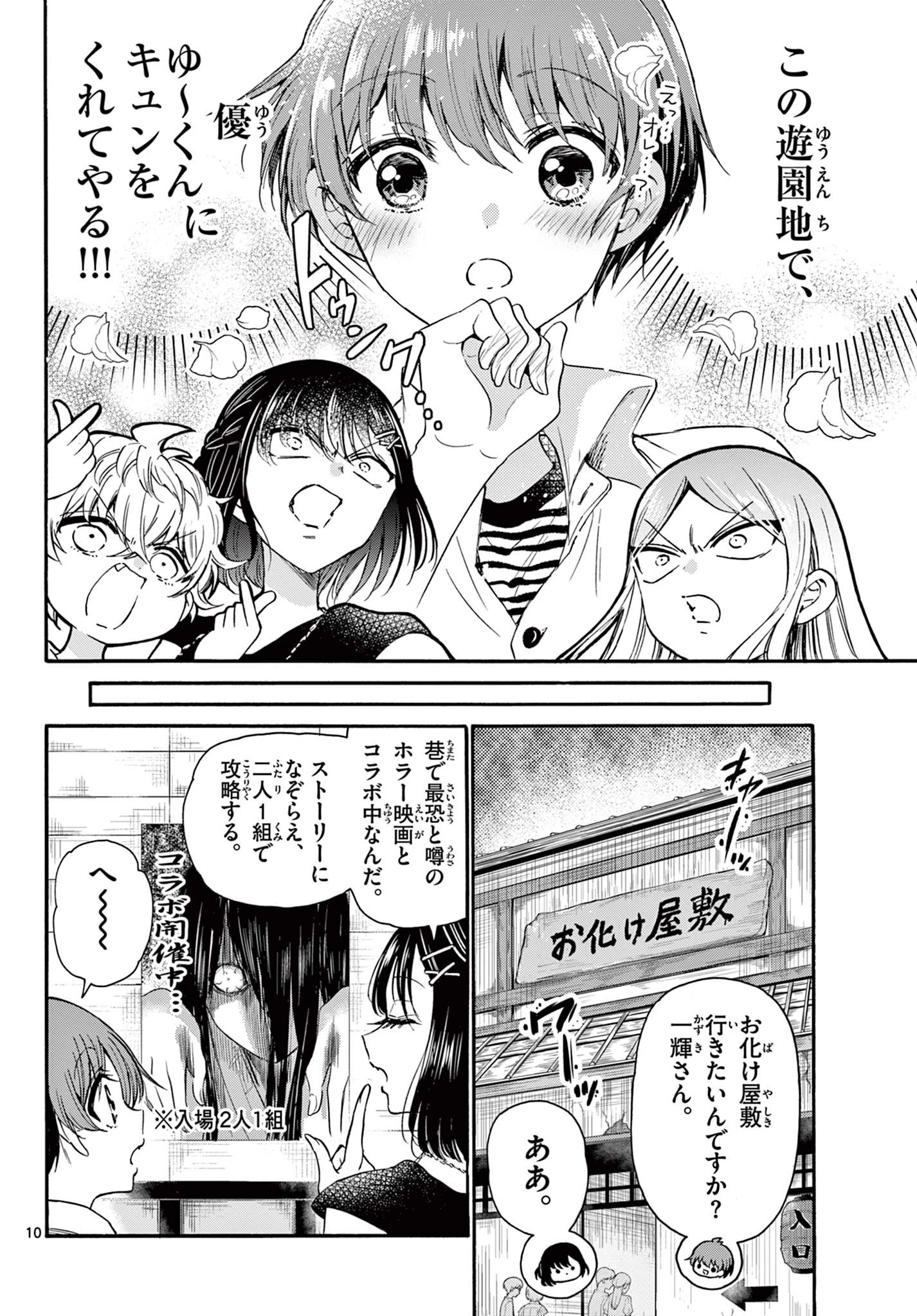 帝乃三姉妹は案外、チョロい。 第34話 - 10