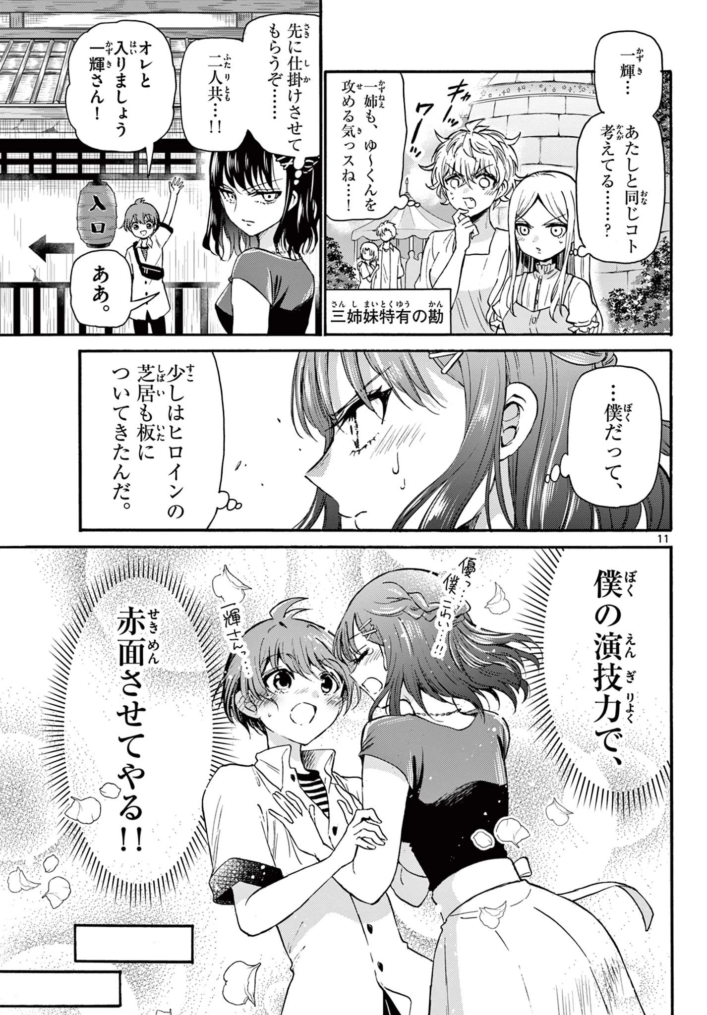 帝乃三姉妹は案外、チョロい。 第34話 - 11
