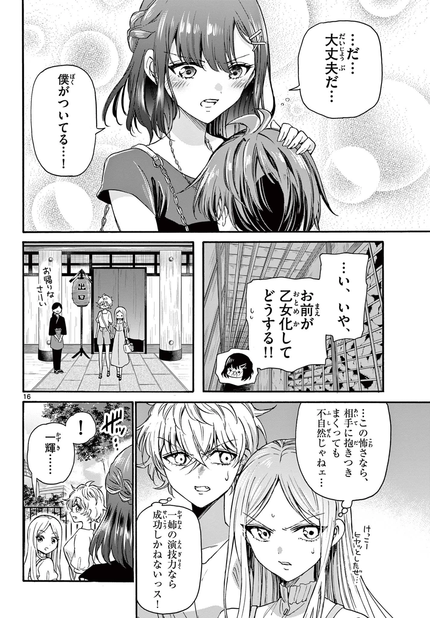 帝乃三姉妹は案外、チョロい。 第34話 - 16