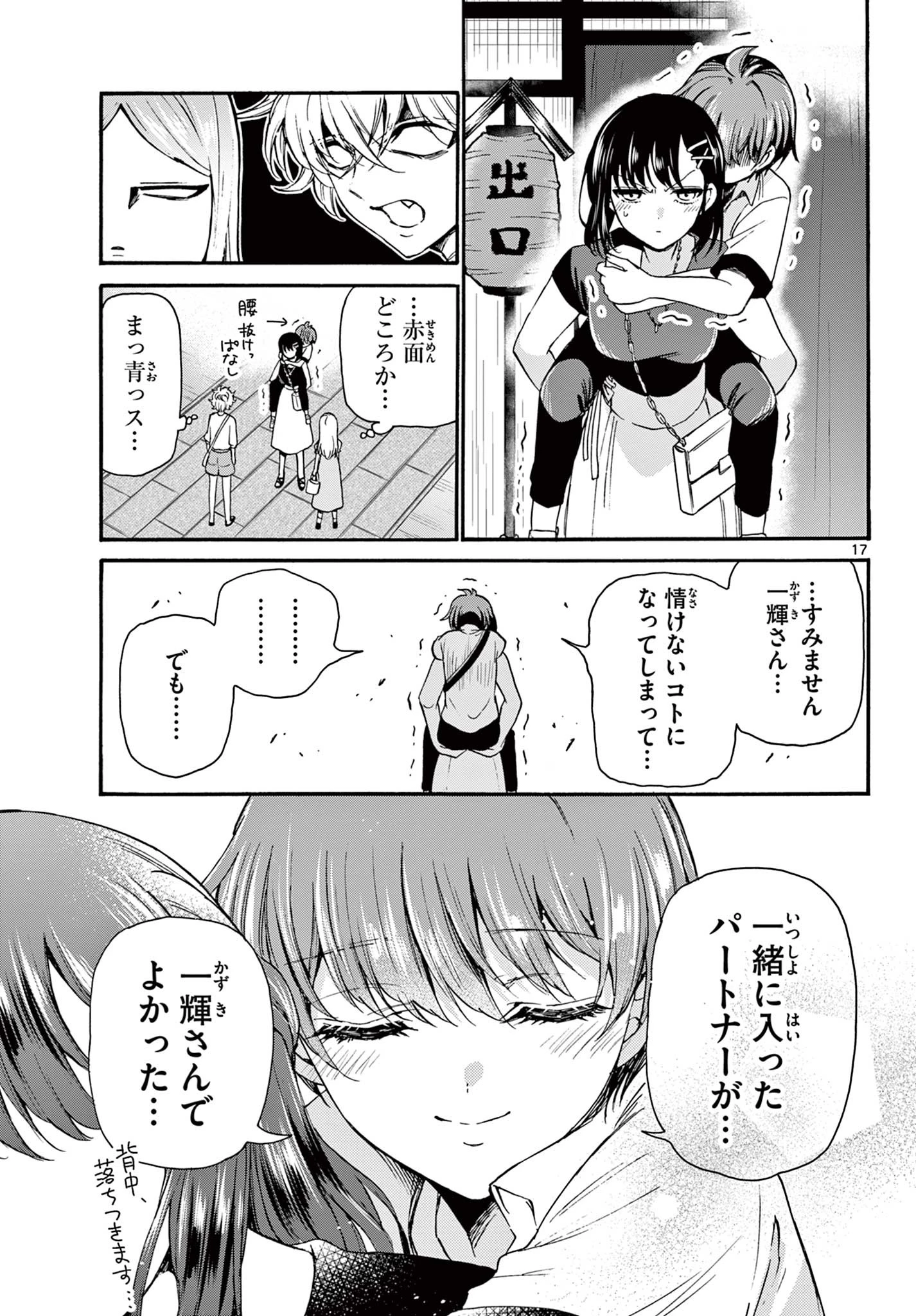 帝乃三姉妹は案外、チョロい。 第34話 - 17