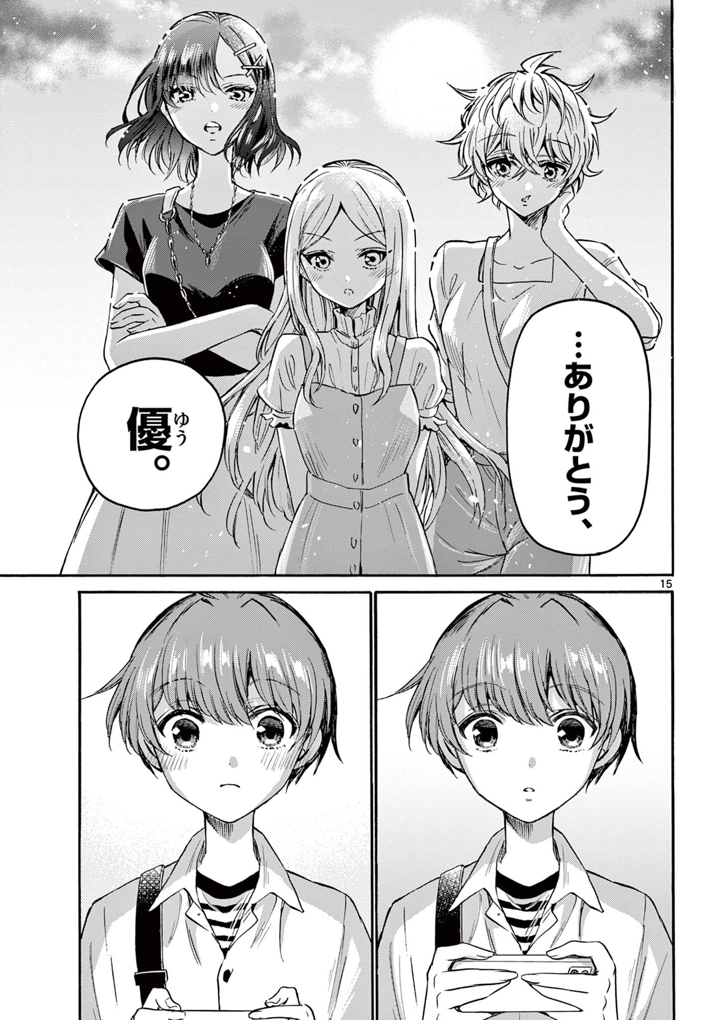 帝乃三姉妹は案外、チョロい。 第35話 - 15