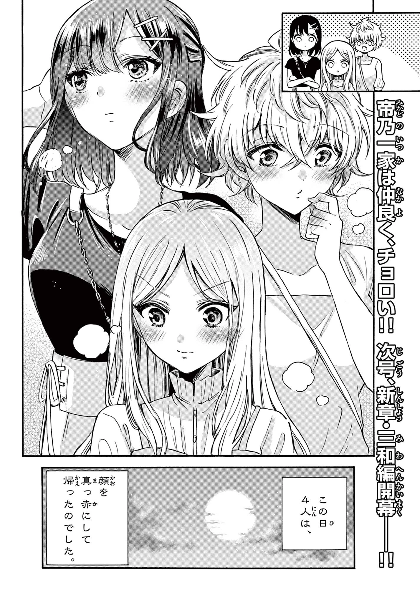 帝乃三姉妹は案外、チョロい。 第35話 - 18