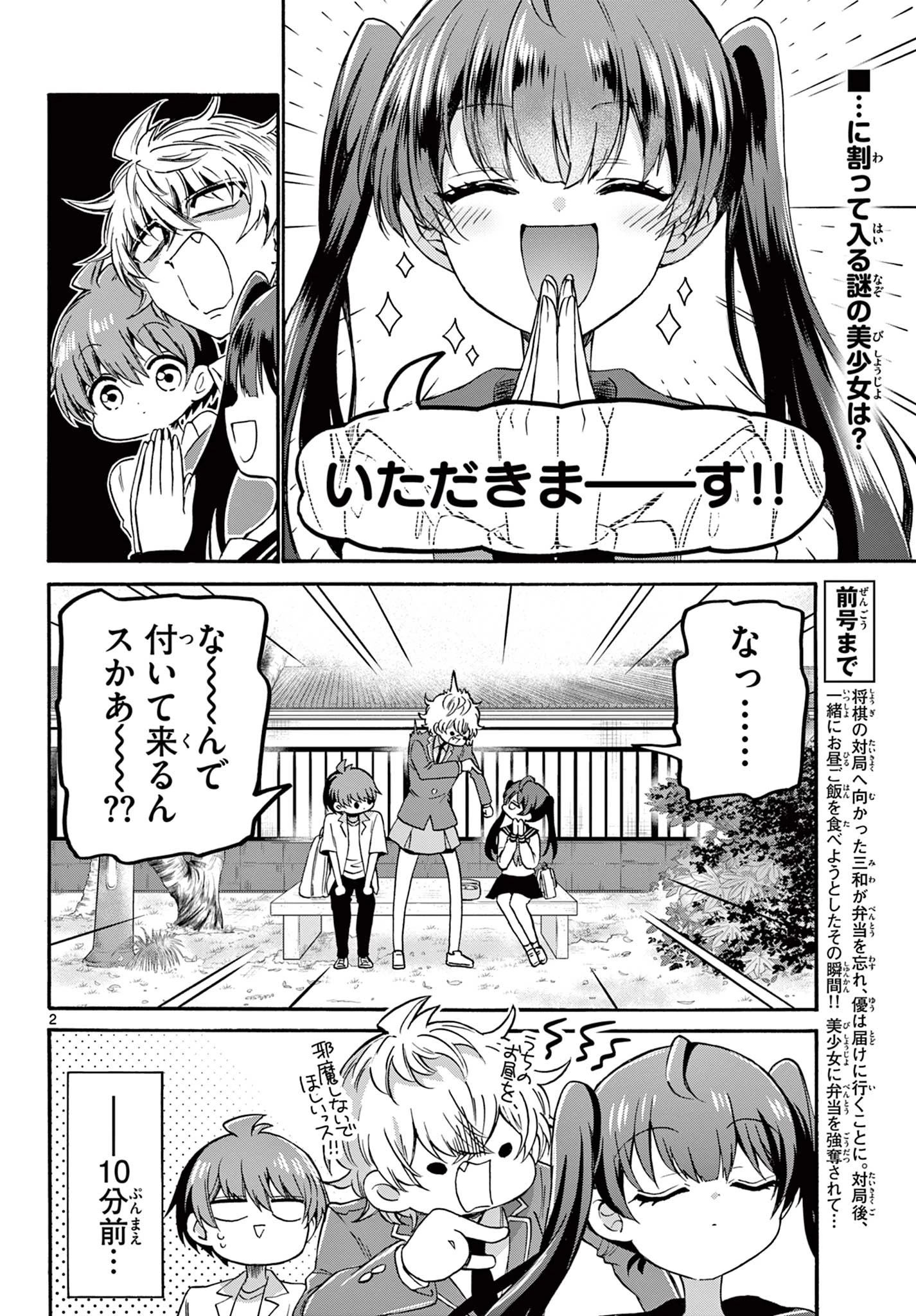 帝乃三姉妹は案外、チョロい。 第37話 - 2