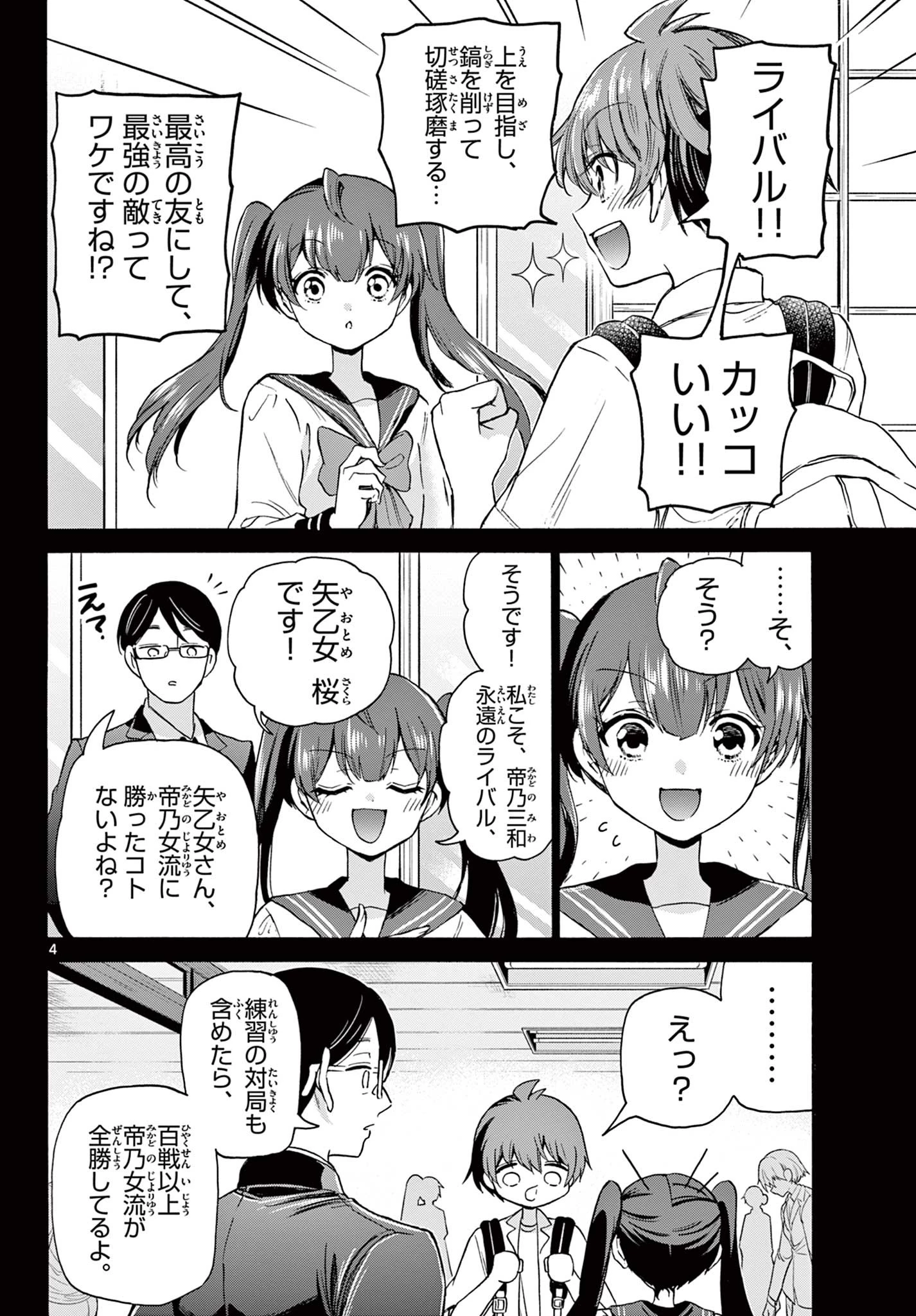 帝乃三姉妹は案外、チョロい。 第37話 - 4