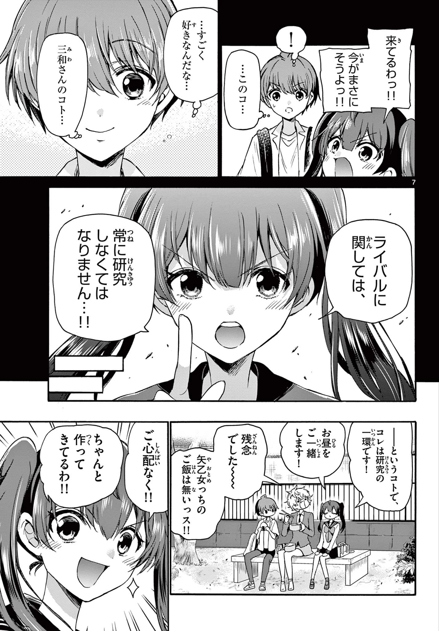 帝乃三姉妹は案外、チョロい。 第37話 - 7