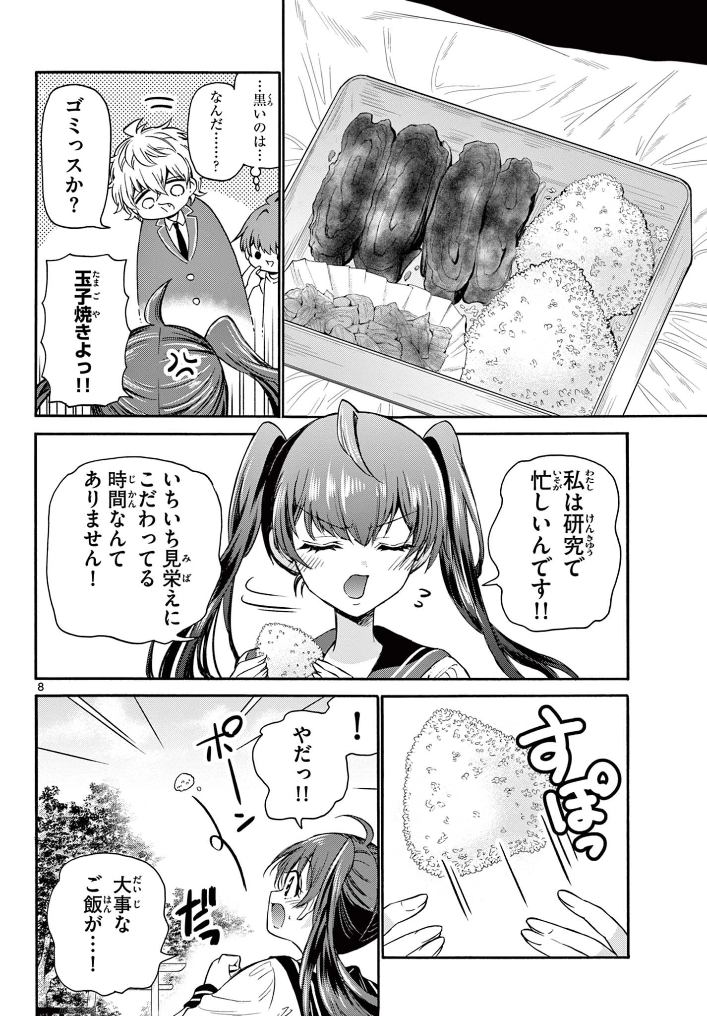 帝乃三姉妹は案外、チョロい。 第37話 - 8