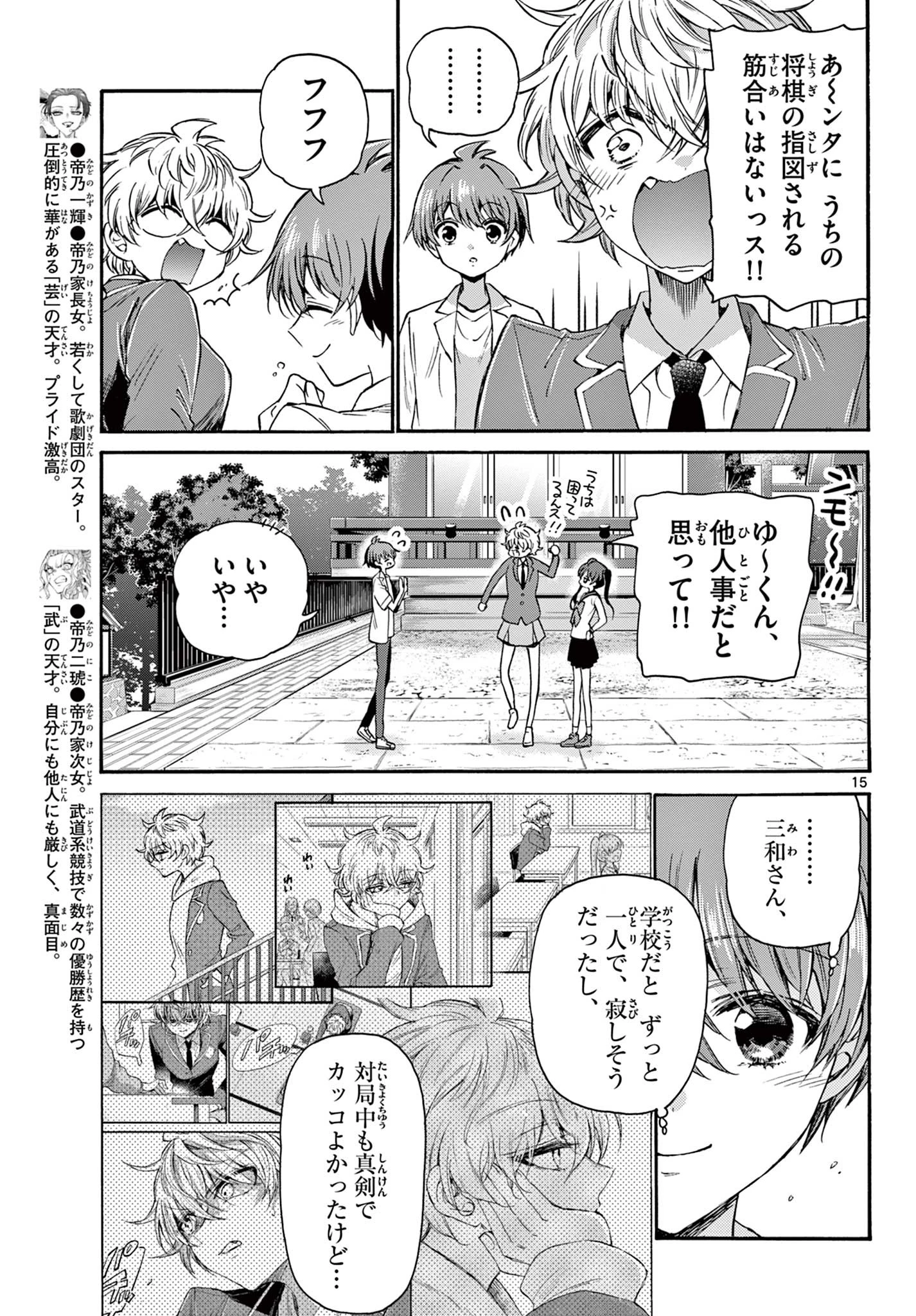 帝乃三姉妹は案外、チョロい。 第37話 - 15