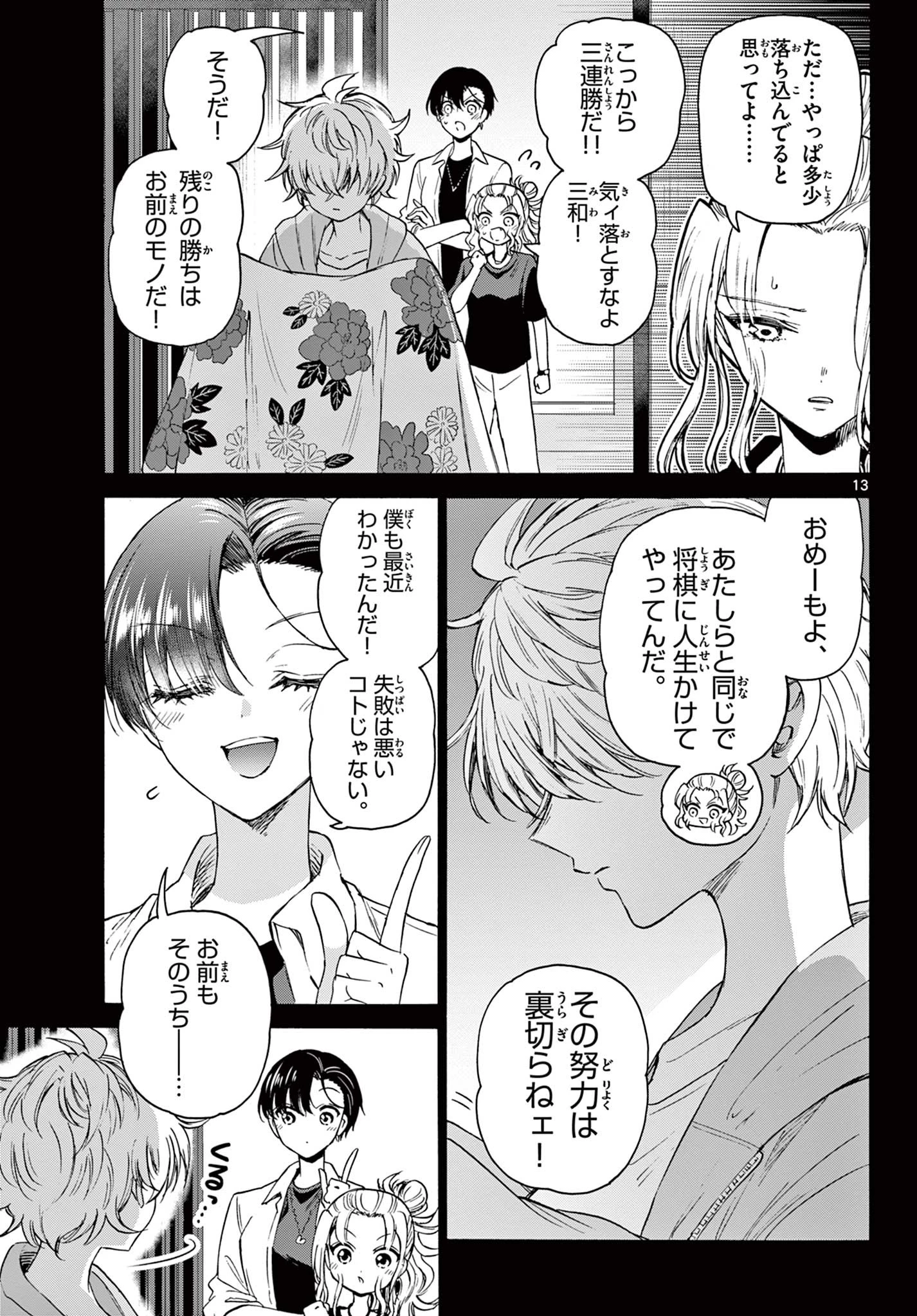 帝乃三姉妹は案外、チョロい。 第40話 - 13