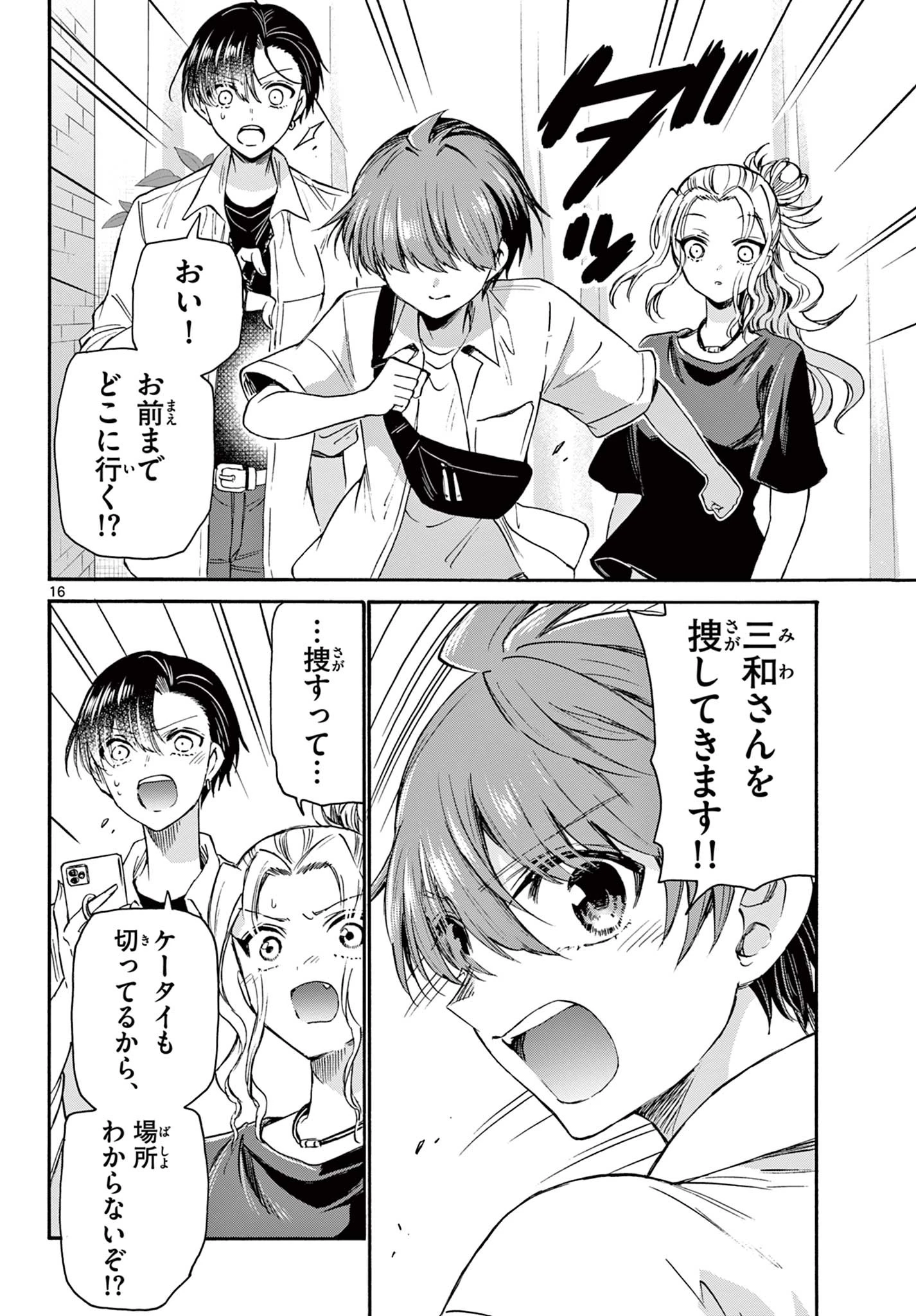 帝乃三姉妹は案外、チョロい。 第40話 - 16