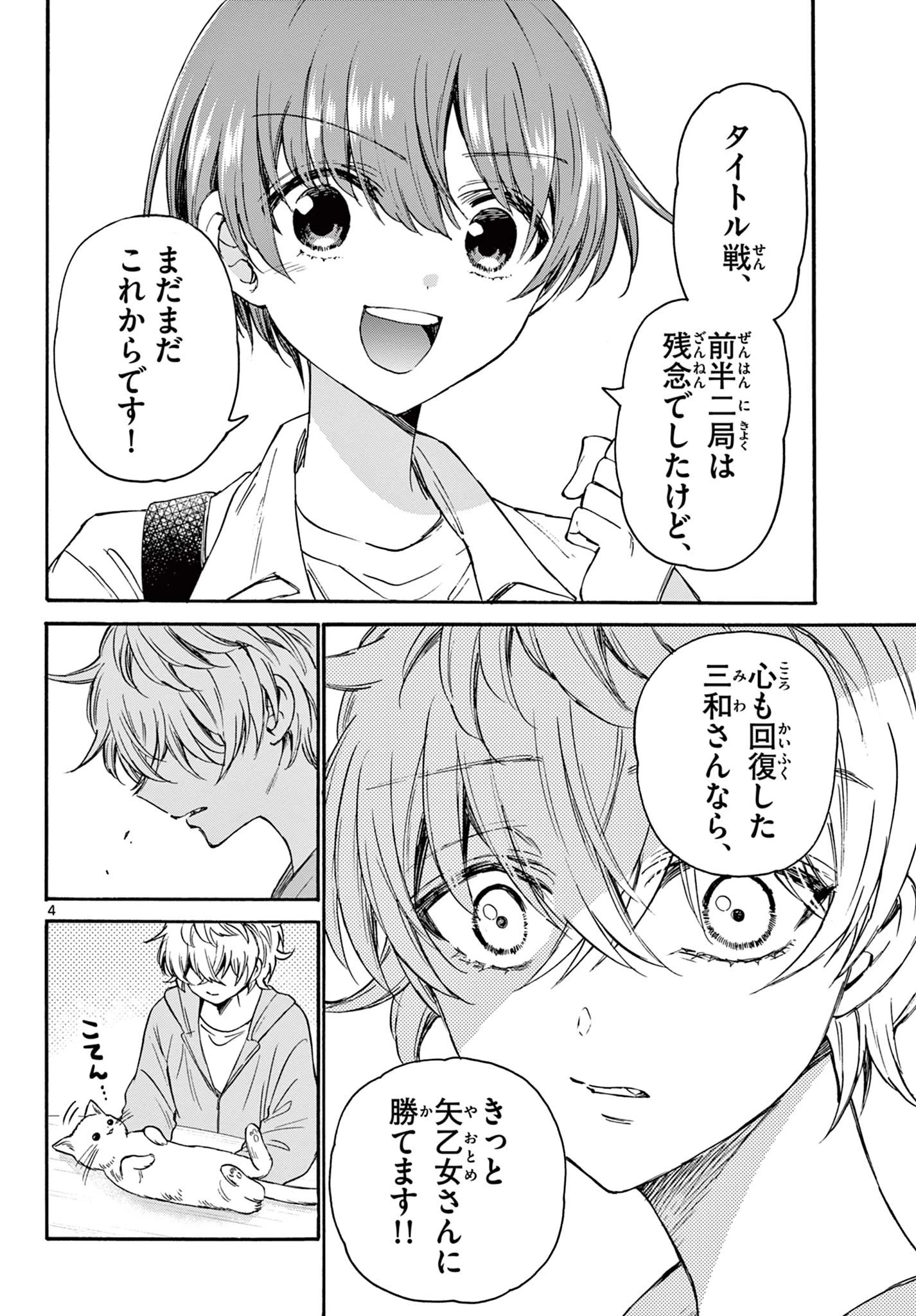 帝乃三姉妹は案外、チョロい。 第41話 - 4