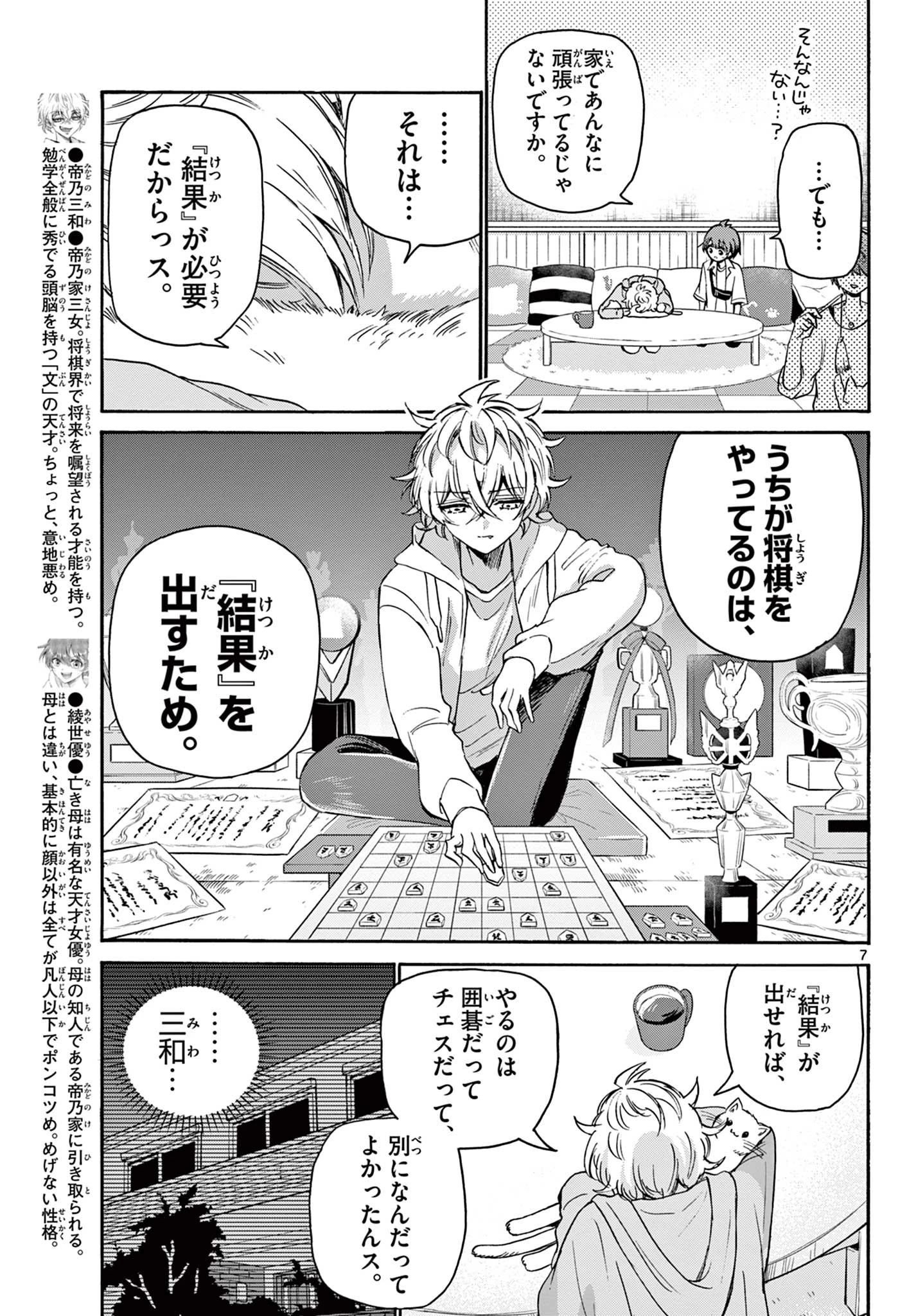 帝乃三姉妹は案外、チョロい。 第41話 - 7