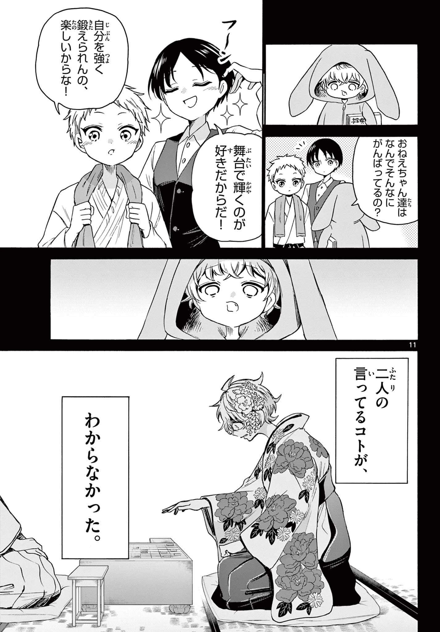 帝乃三姉妹は案外、チョロい。 第41話 - 11