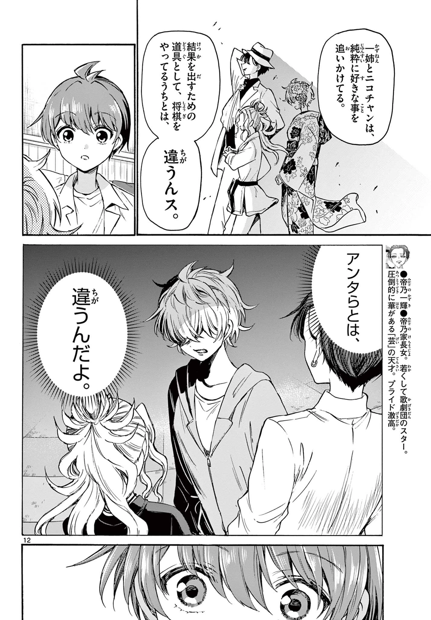 帝乃三姉妹は案外、チョロい。 第41話 - 12