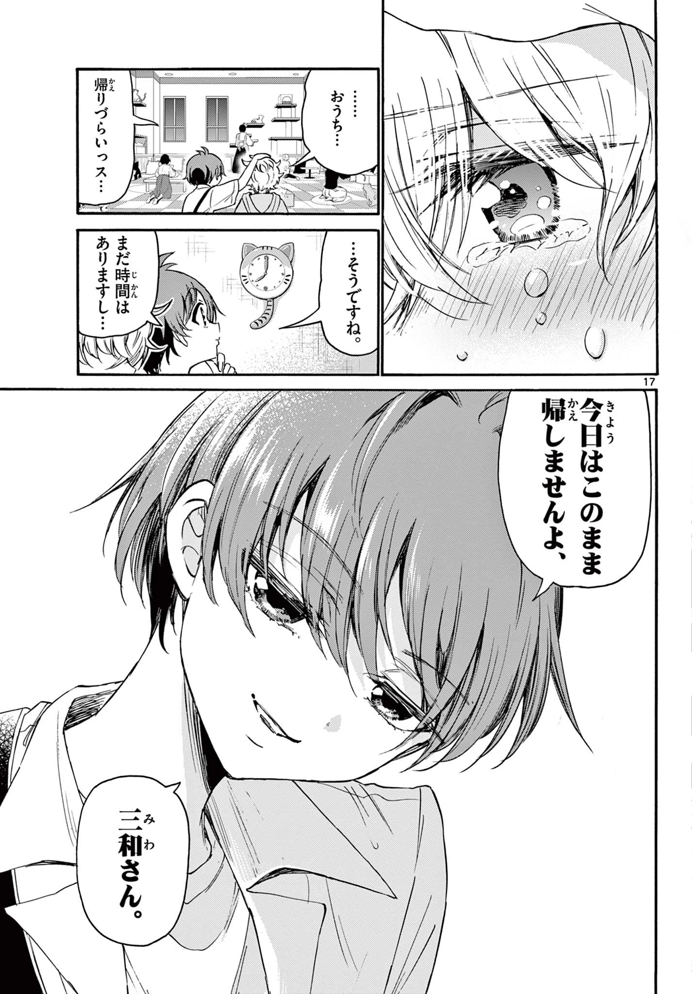 帝乃三姉妹は案外、チョロい。 第41話 - 17