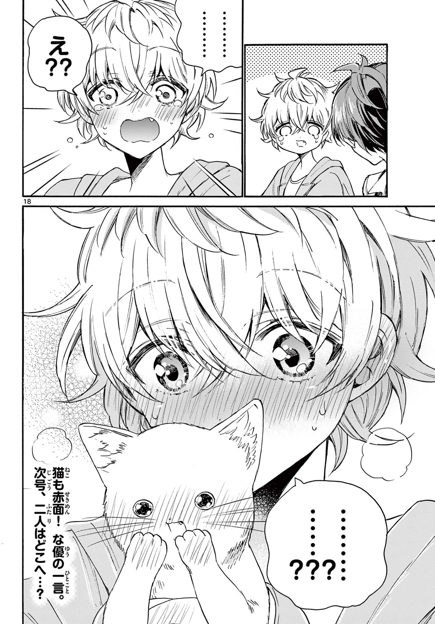 帝乃三姉妹は案外、チョロい。 第41話 - 18