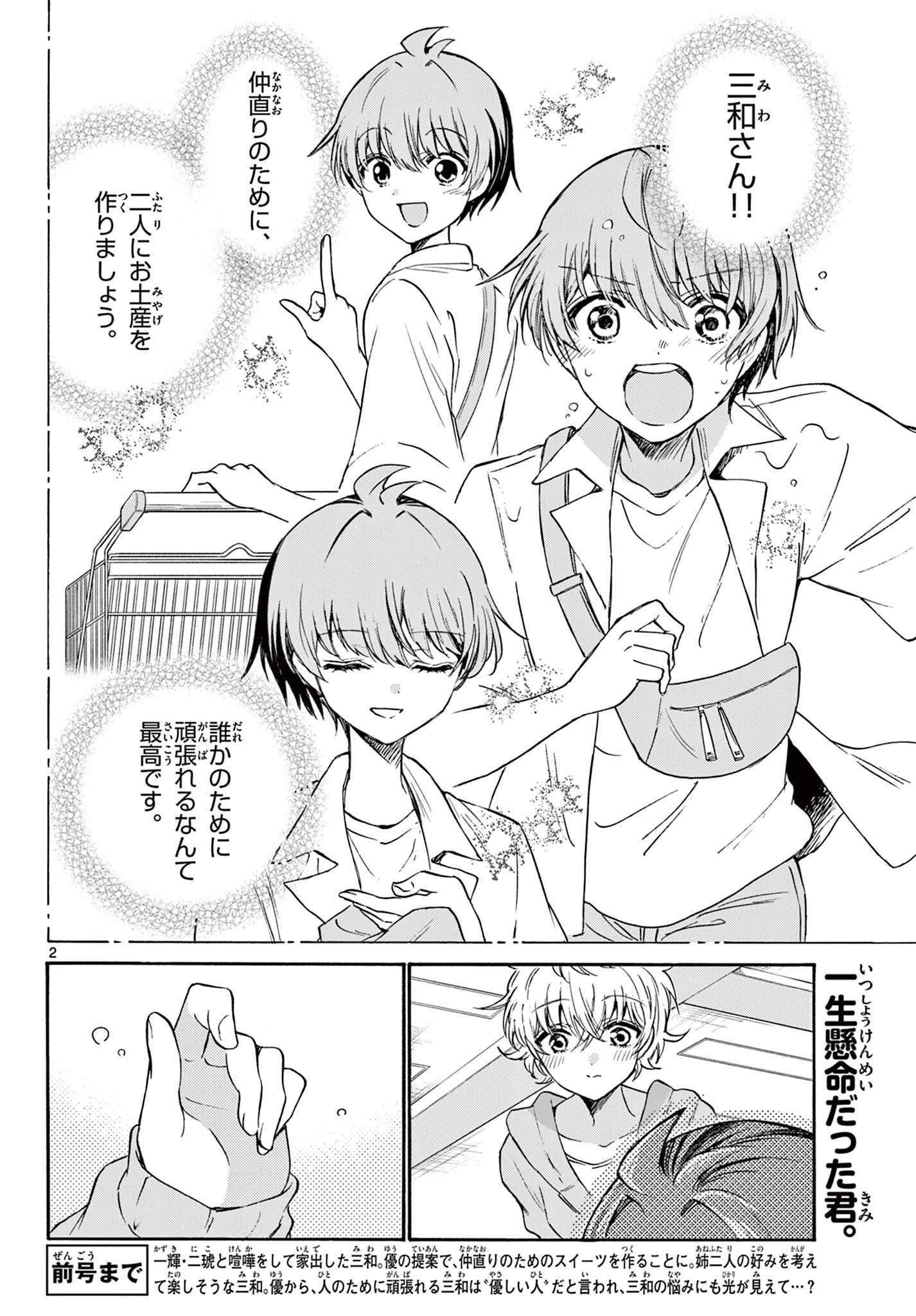 帝乃三姉妹は案外、チョロい。 第43話 - 2