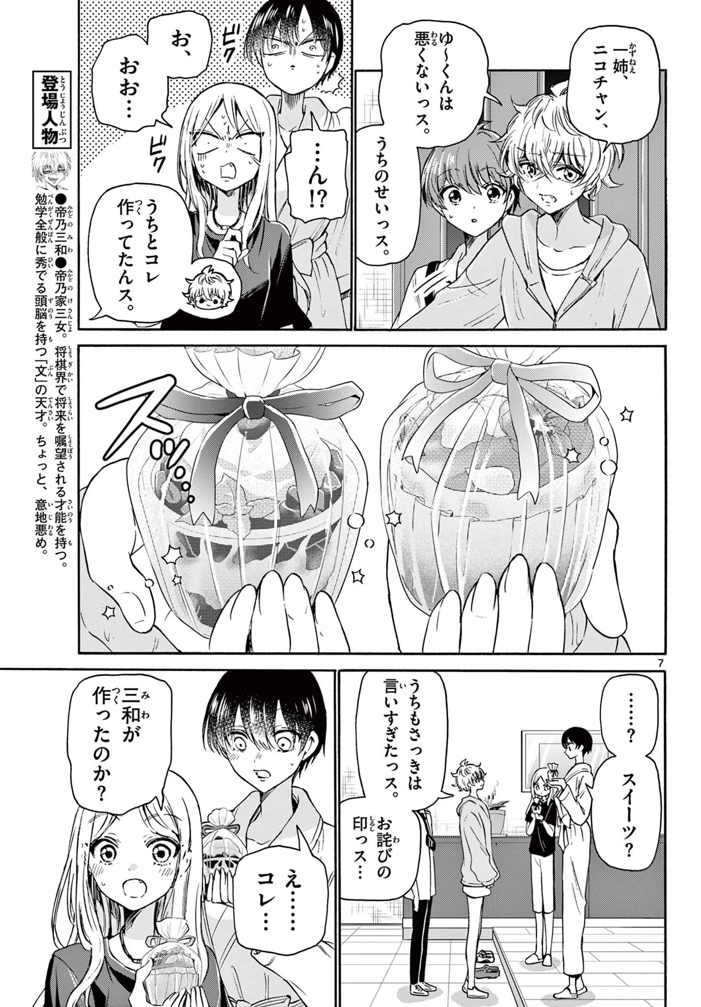 帝乃三姉妹は案外、チョロい。 第43話 - 7