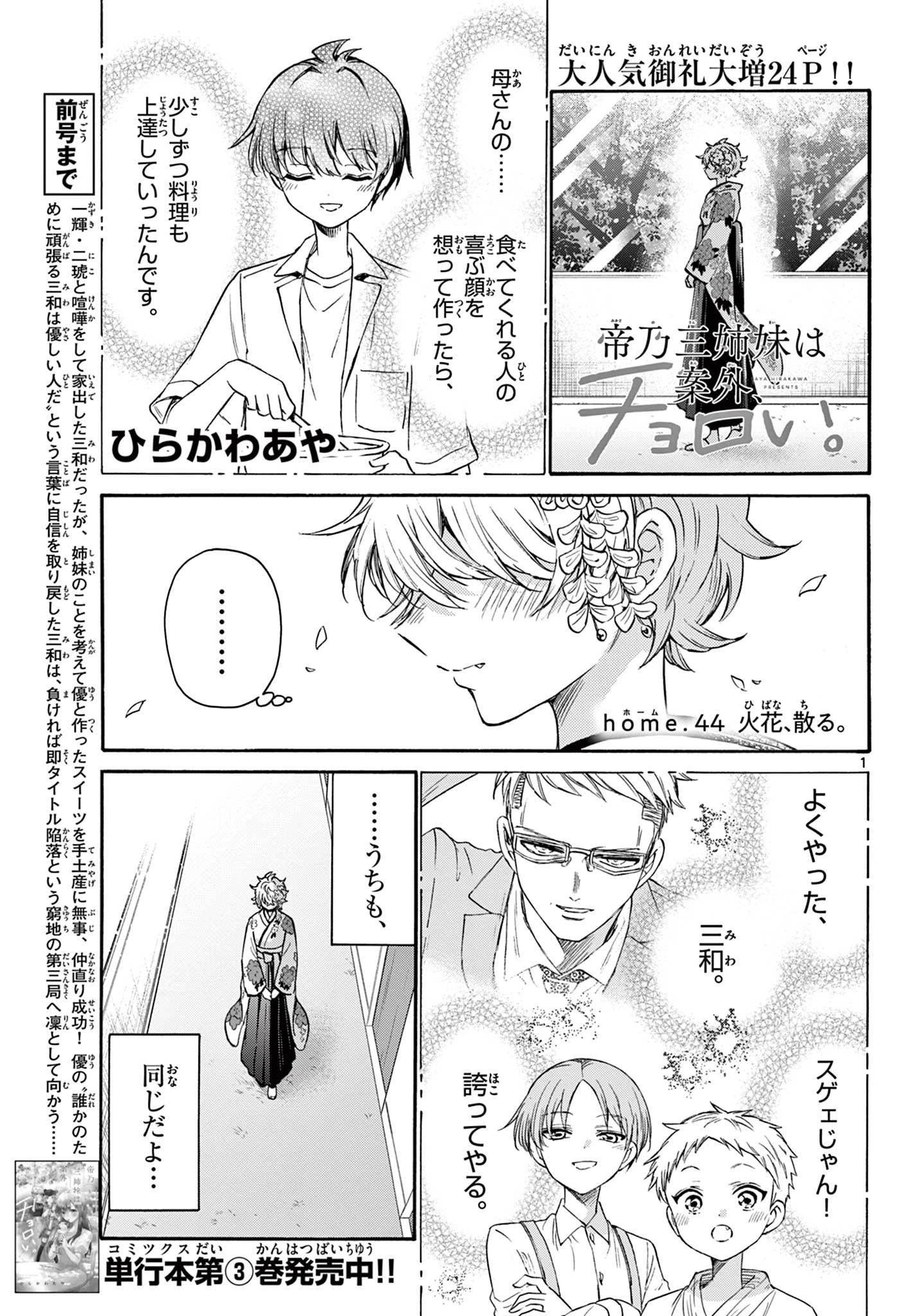 帝乃三姉妹は案外、チョロい。 第44話 - 1