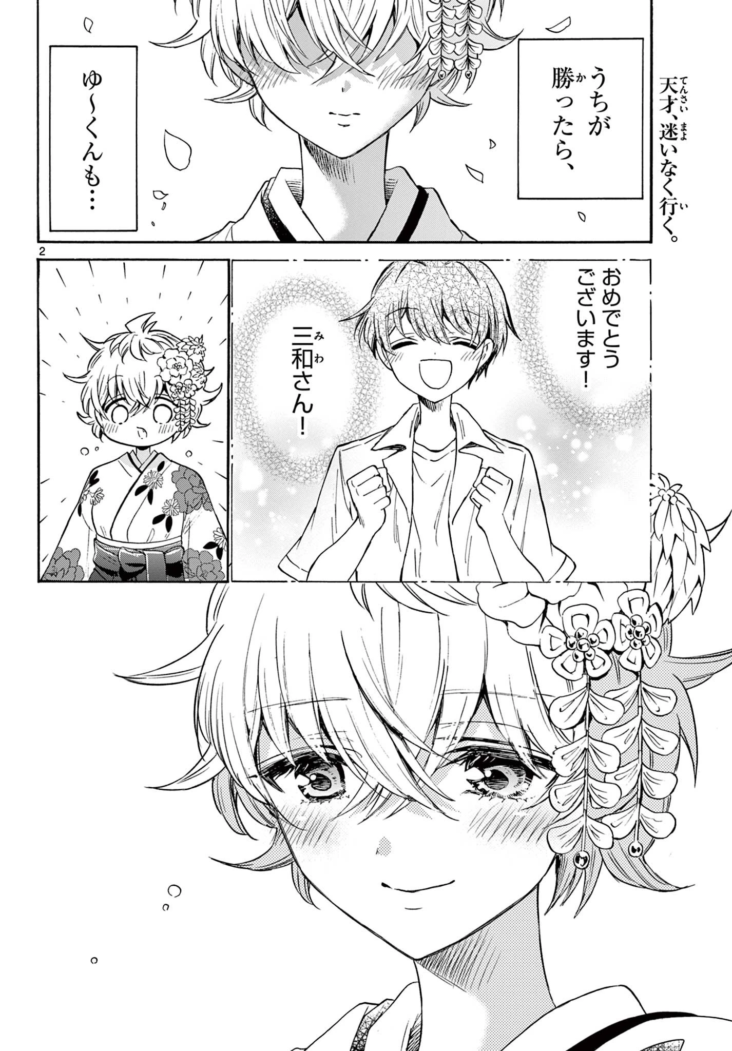 帝乃三姉妹は案外、チョロい。 第44話 - 2