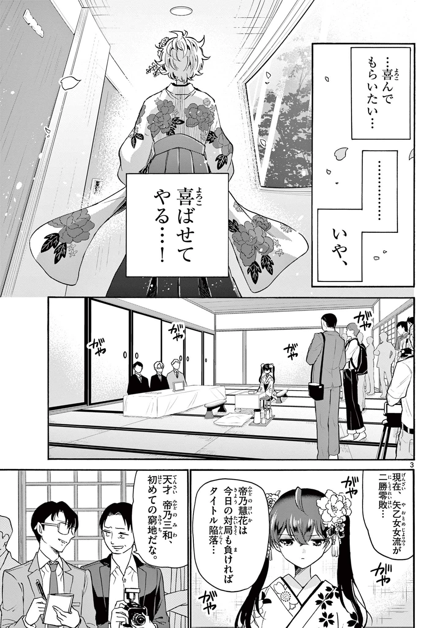 帝乃三姉妹は案外、チョロい。 第44話 - 3