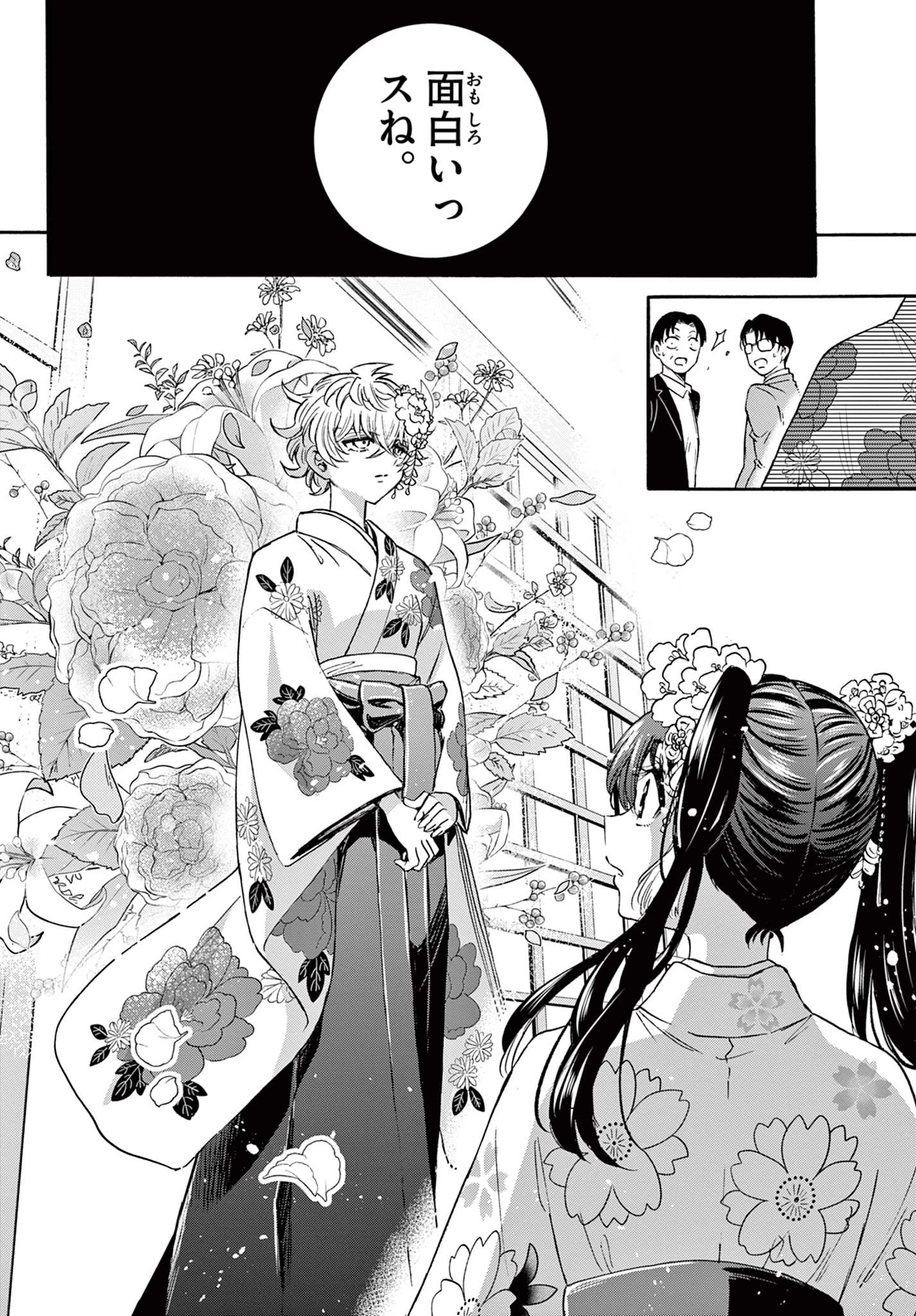 帝乃三姉妹は案外、チョロい。 第44話 - 4