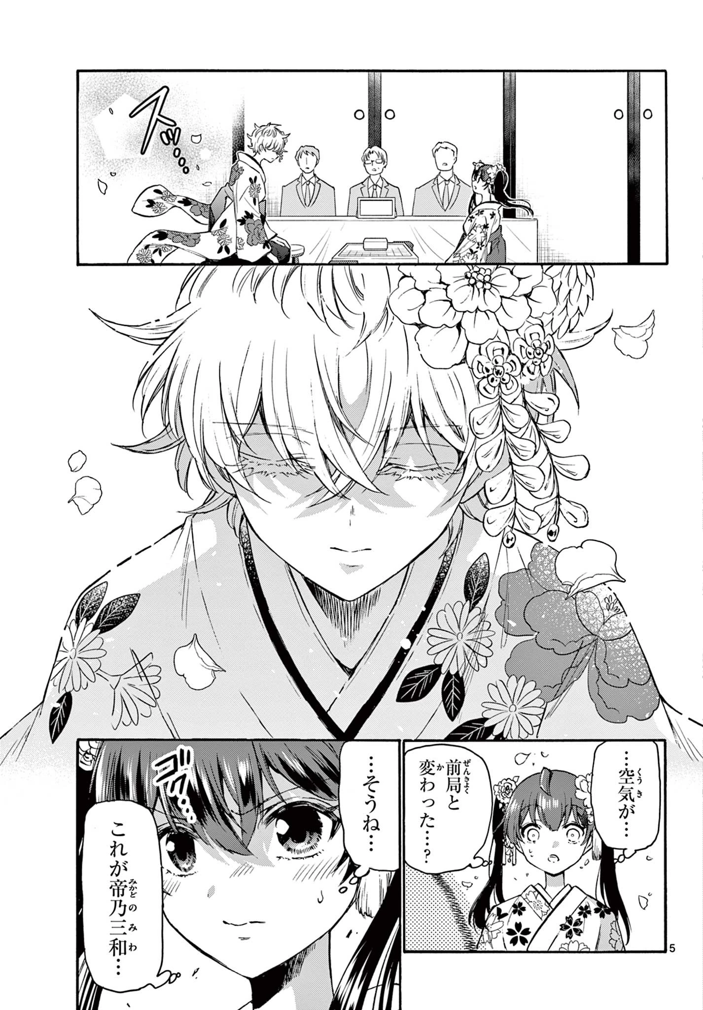 帝乃三姉妹は案外、チョロい。 第44話 - 5