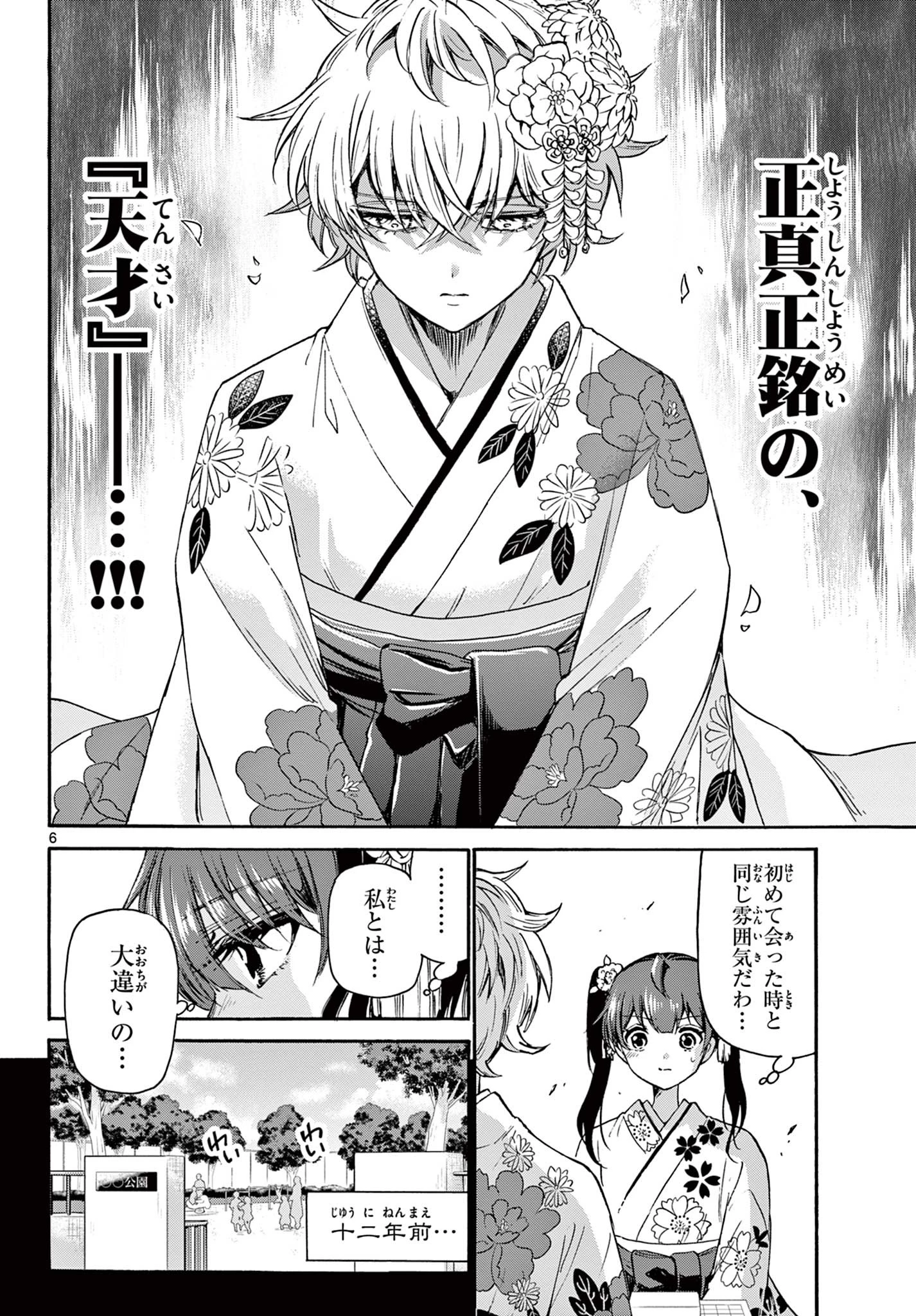 帝乃三姉妹は案外、チョロい。 第44話 - 6