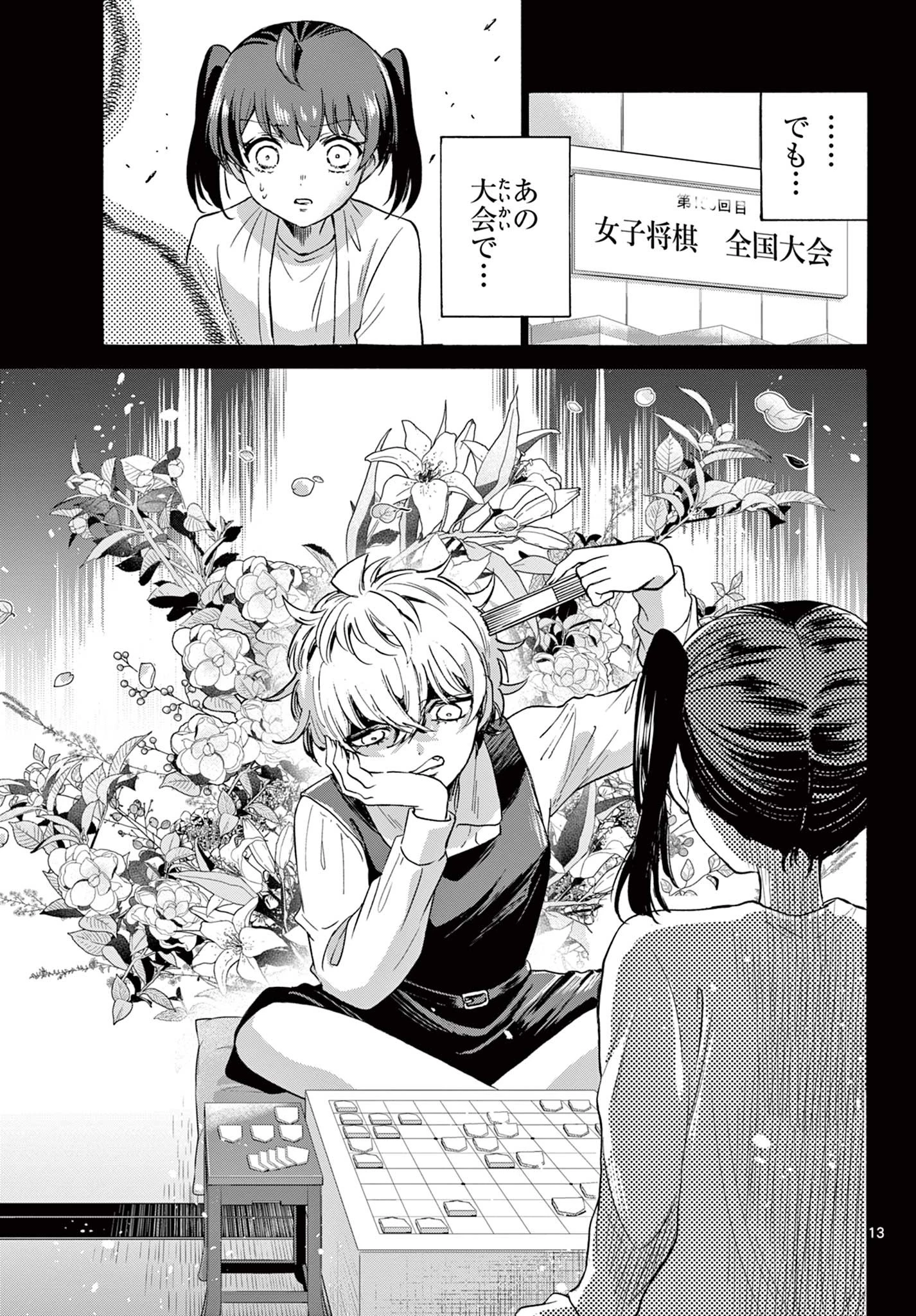 帝乃三姉妹は案外、チョロい。 第44話 - 13