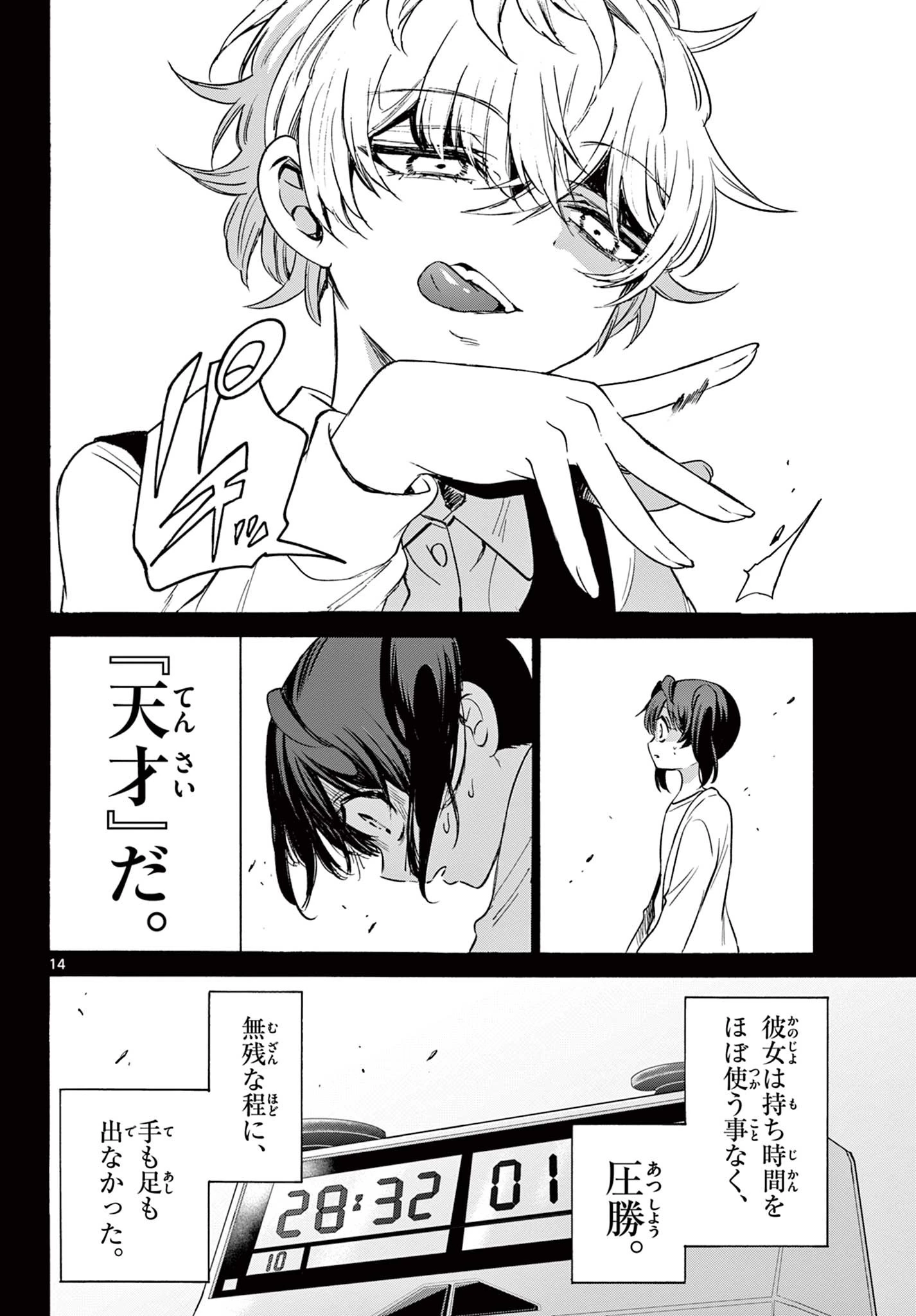 帝乃三姉妹は案外、チョロい。 第44話 - 14