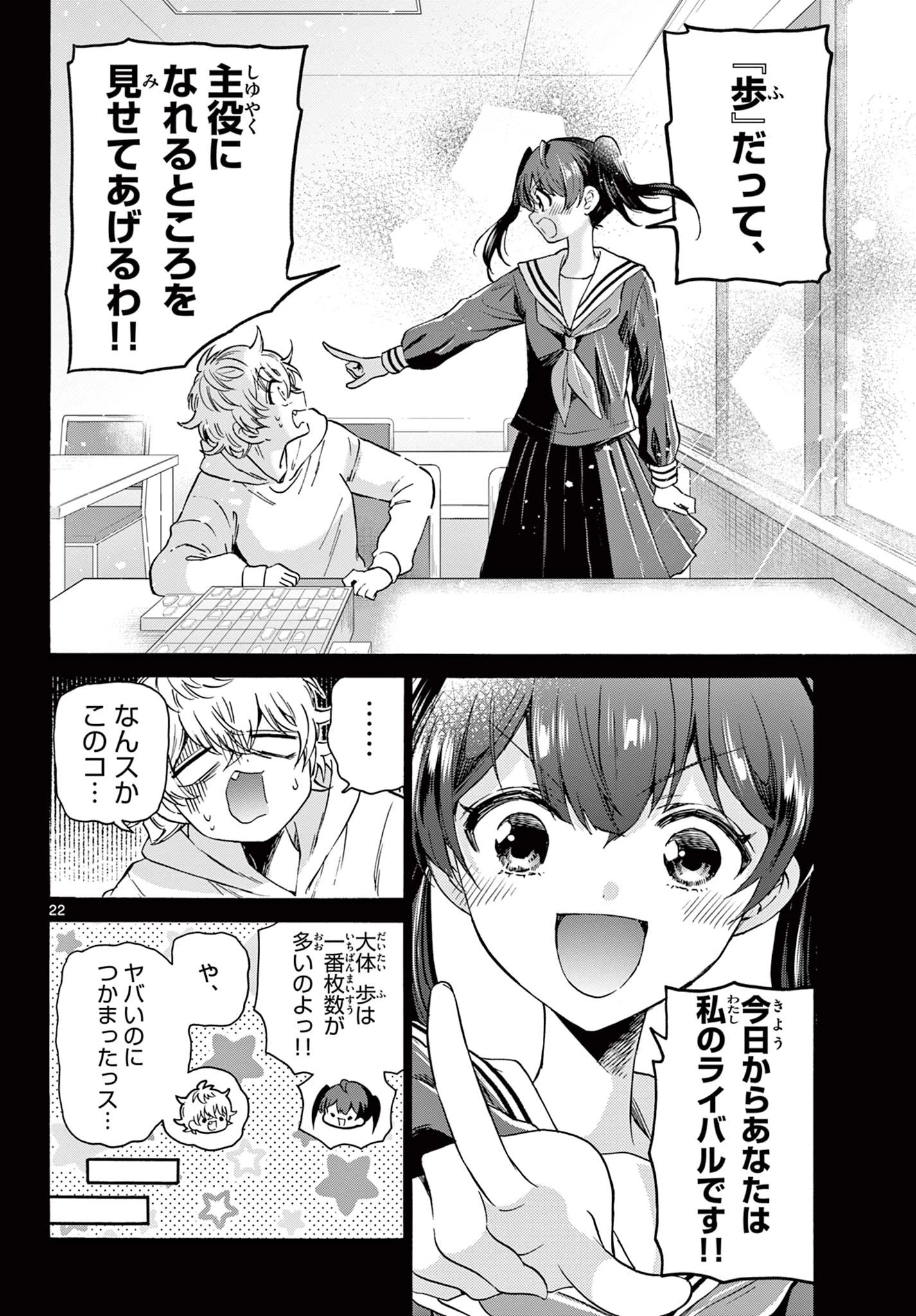 帝乃三姉妹は案外、チョロい。 第44話 - 22