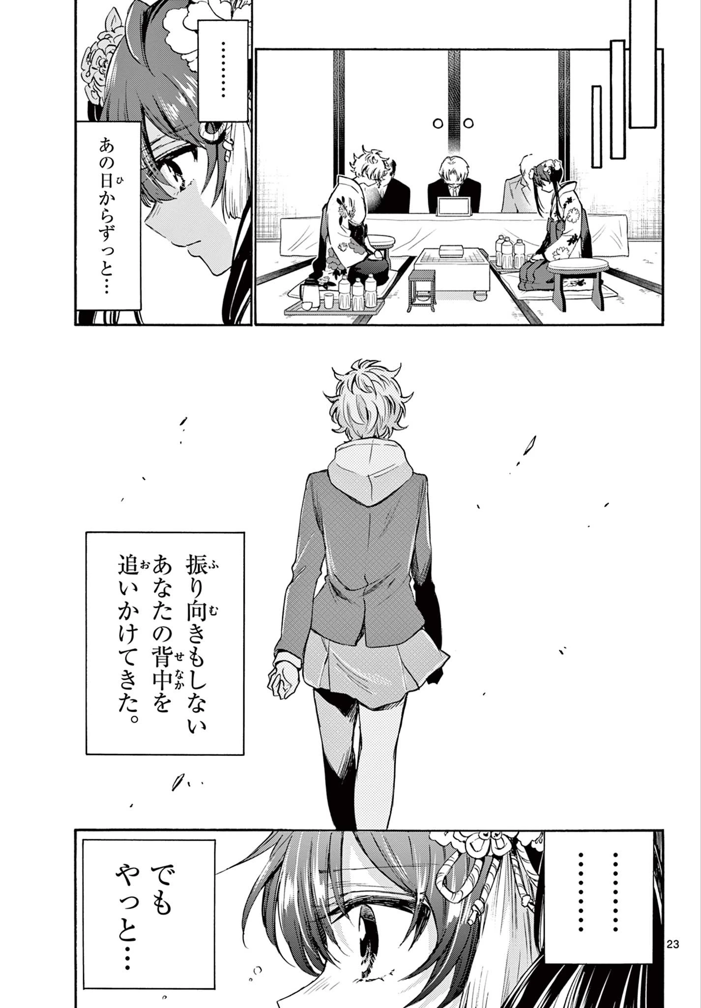 帝乃三姉妹は案外、チョロい。 第44話 - 23