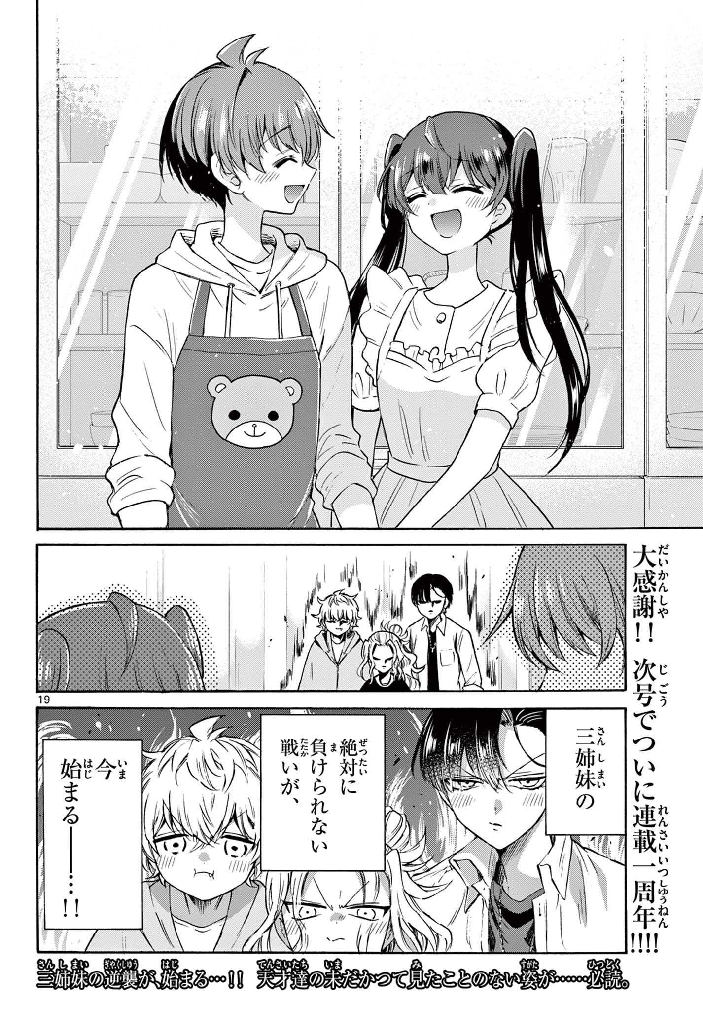 帝乃三姉妹は案外、チョロい。 第47話 - 18