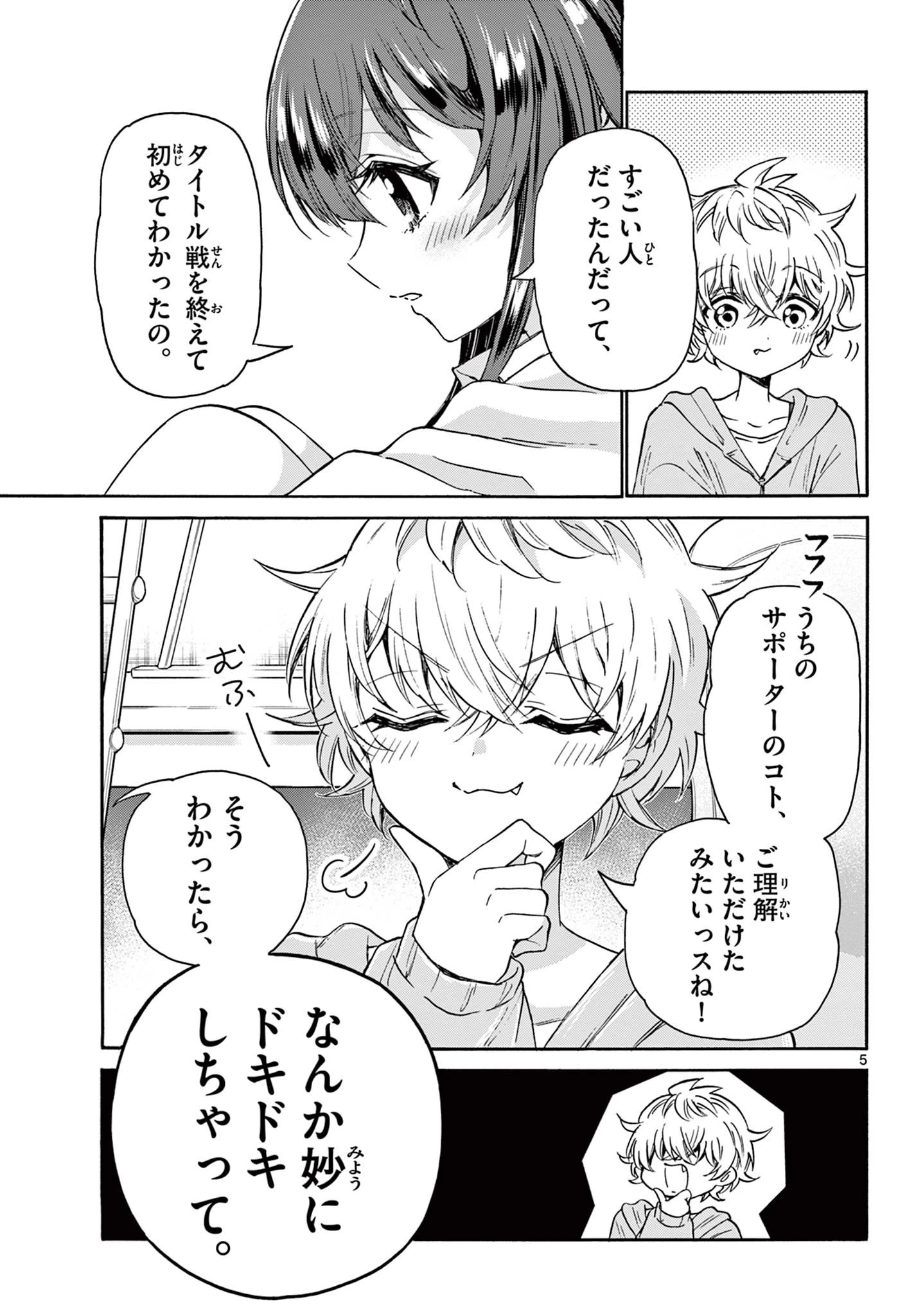 帝乃三姉妹は案外、チョロい。 第50話 - 5