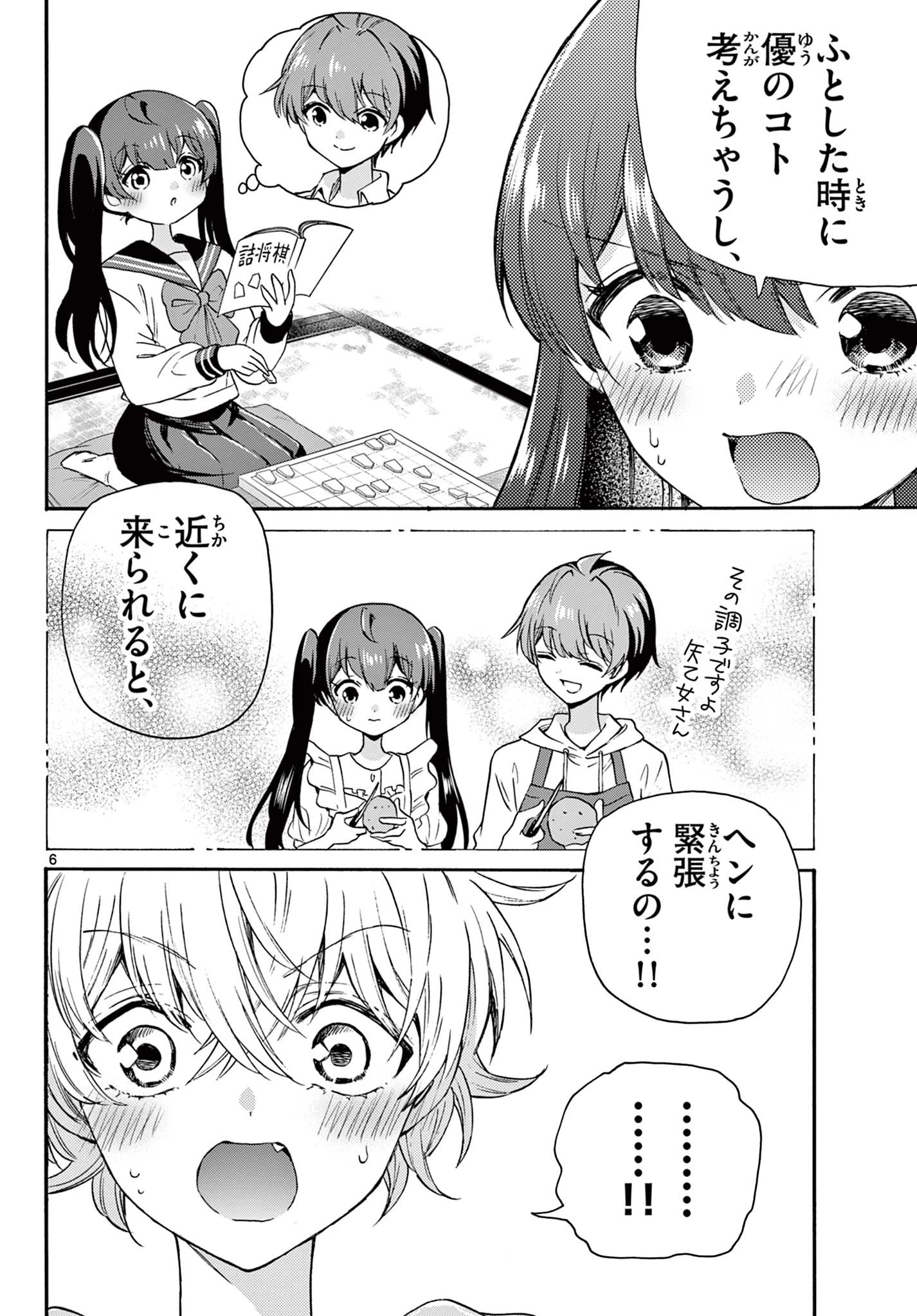 帝乃三姉妹は案外、チョロい。 第50話 - 6