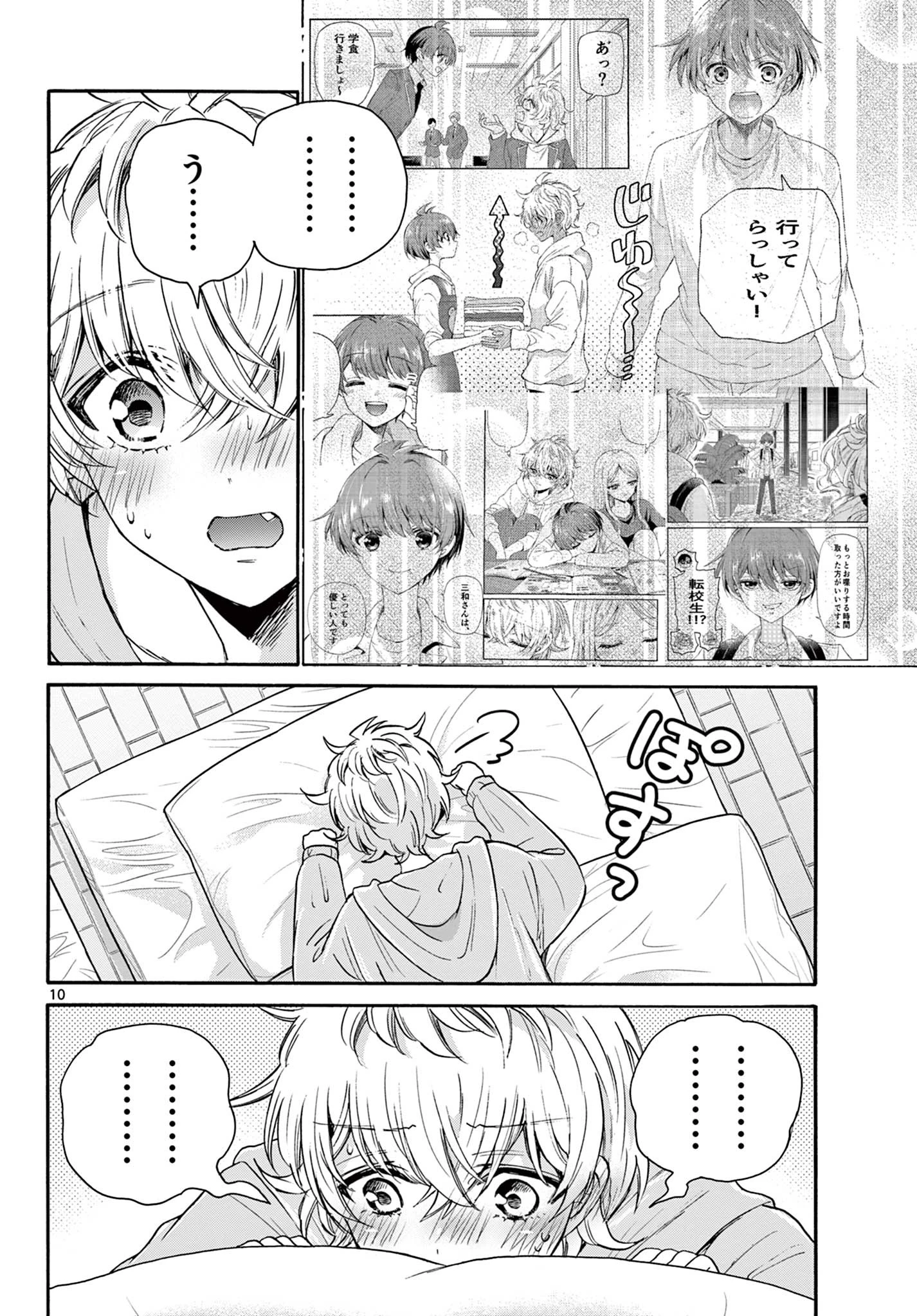 帝乃三姉妹は案外、チョロい。 第50話 - 10