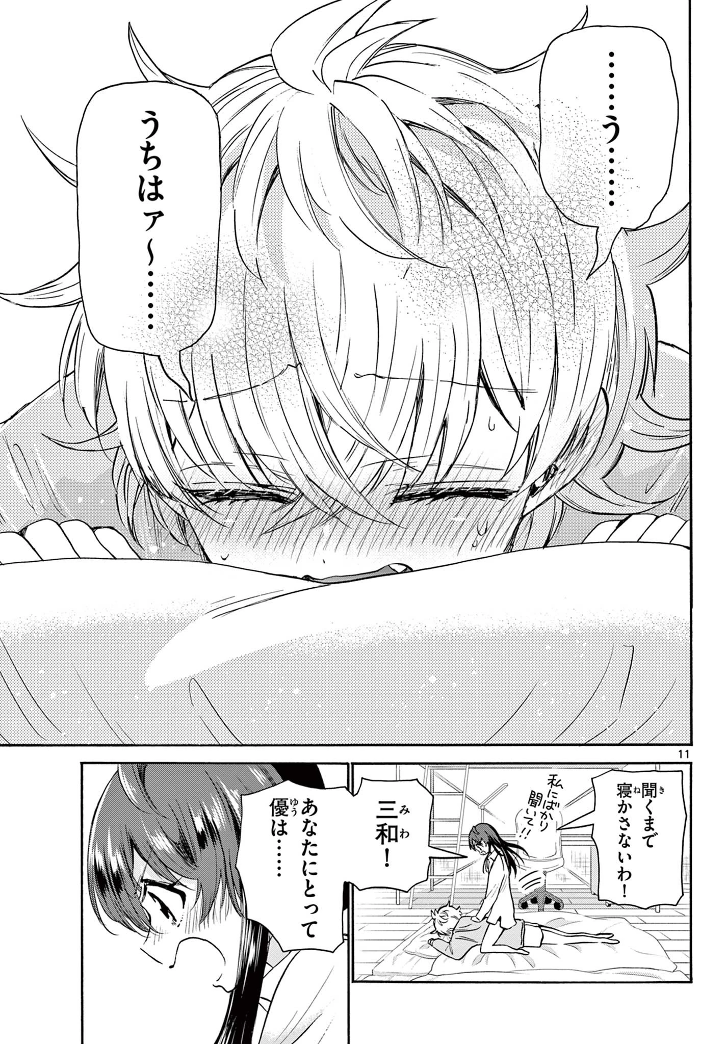 帝乃三姉妹は案外、チョロい。 第50話 - 11