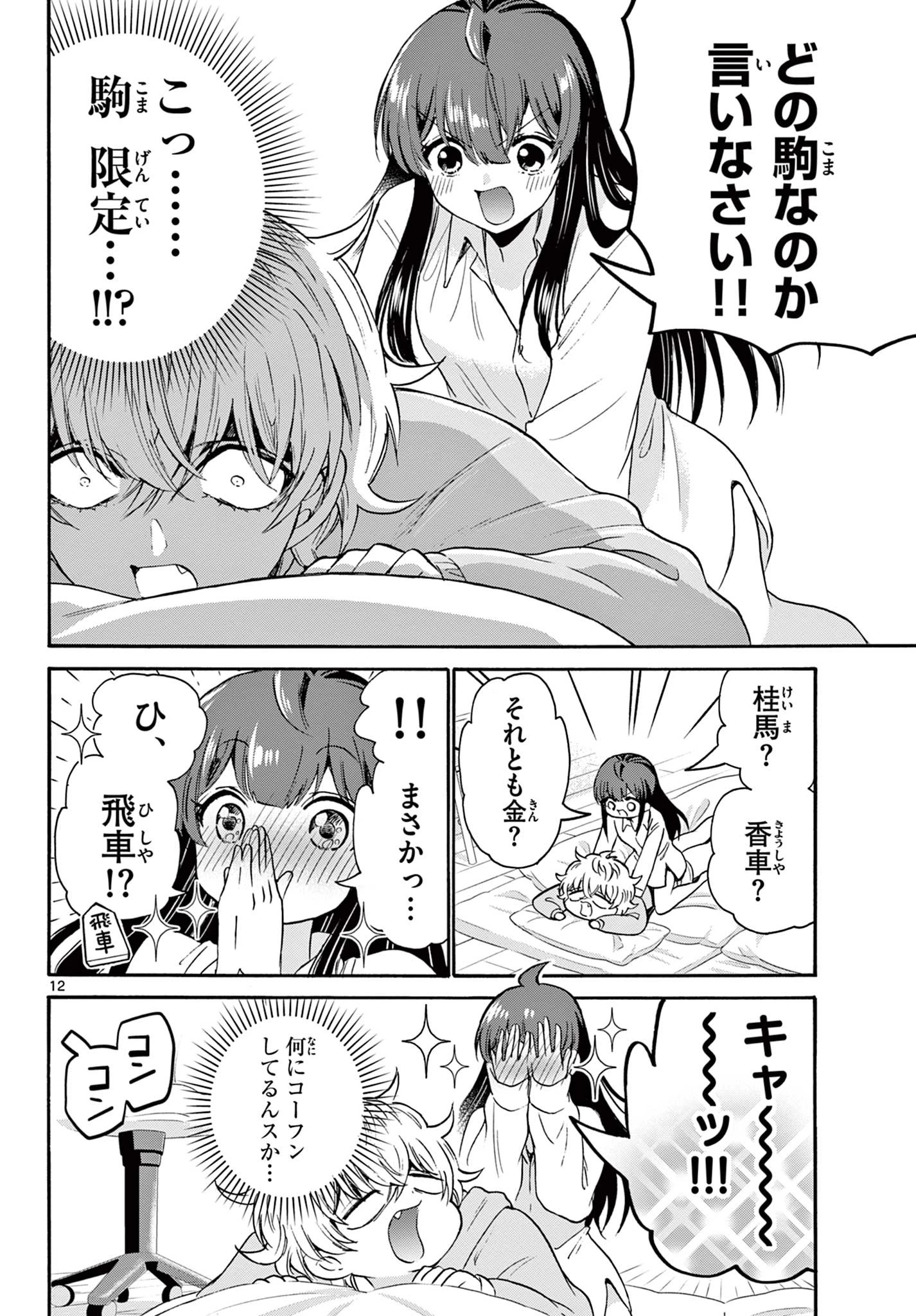 帝乃三姉妹は案外、チョロい。 第50話 - 12