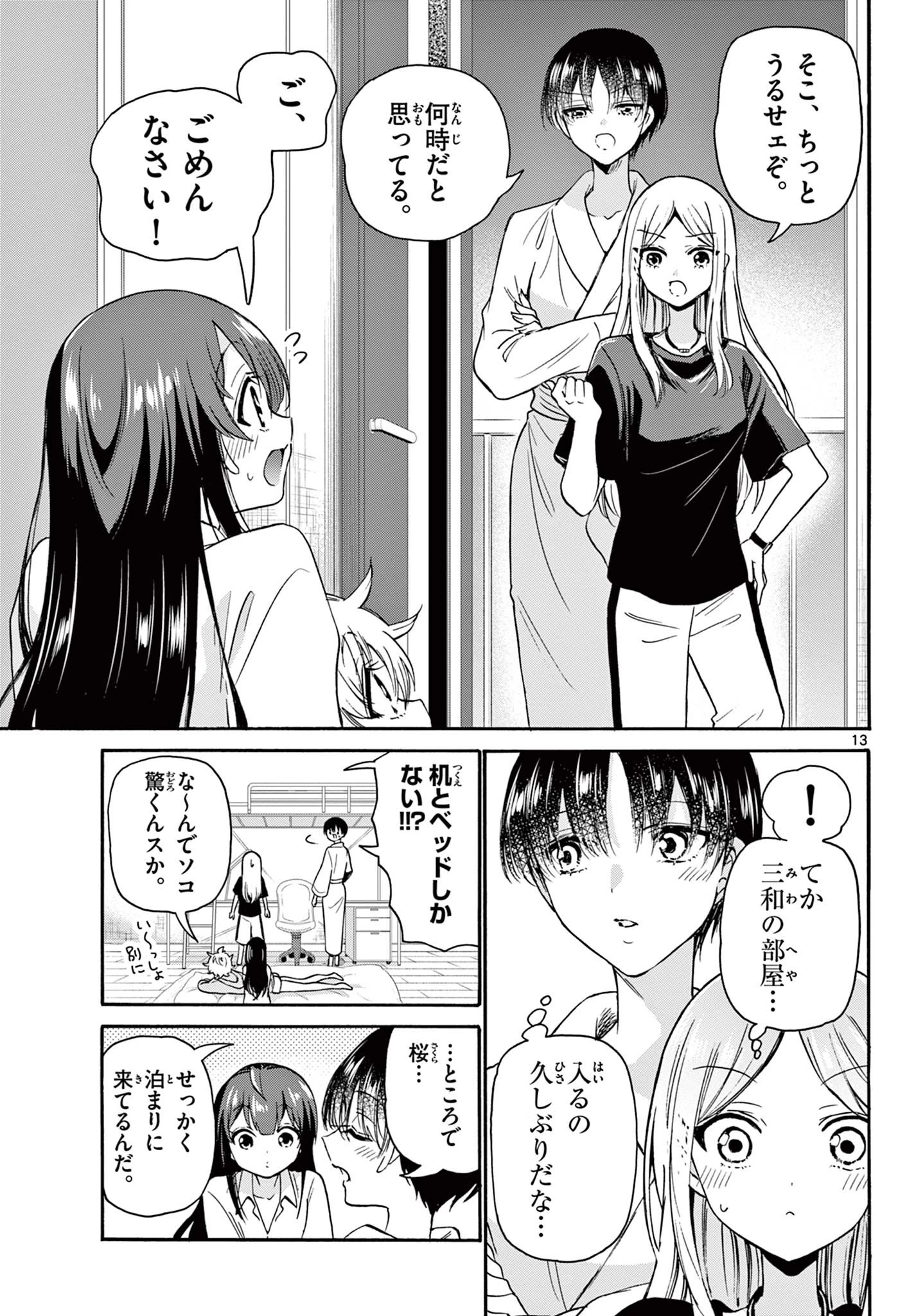 帝乃三姉妹は案外、チョロい。 第50話 - 13