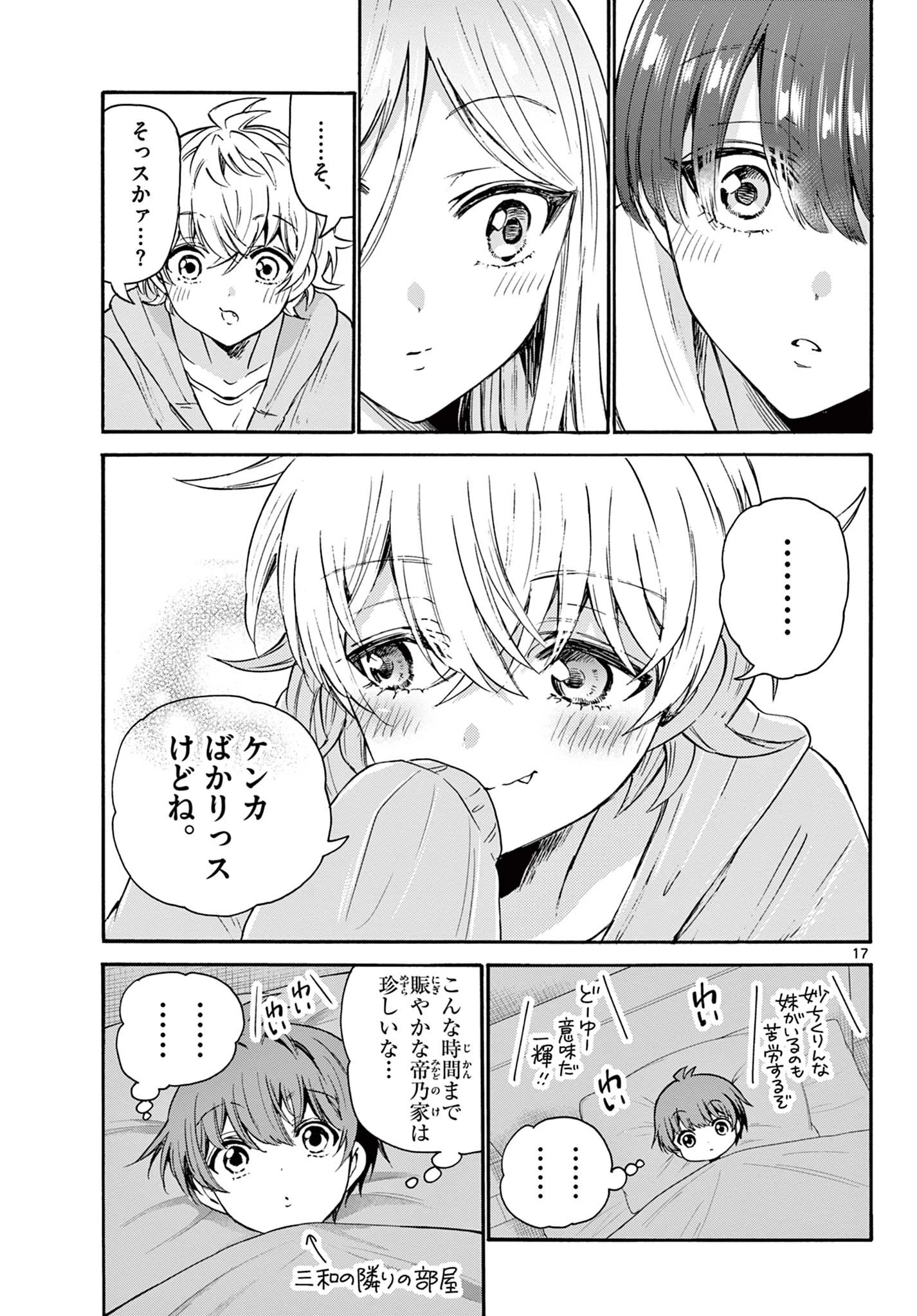 帝乃三姉妹は案外、チョロい。 第50話 - 17