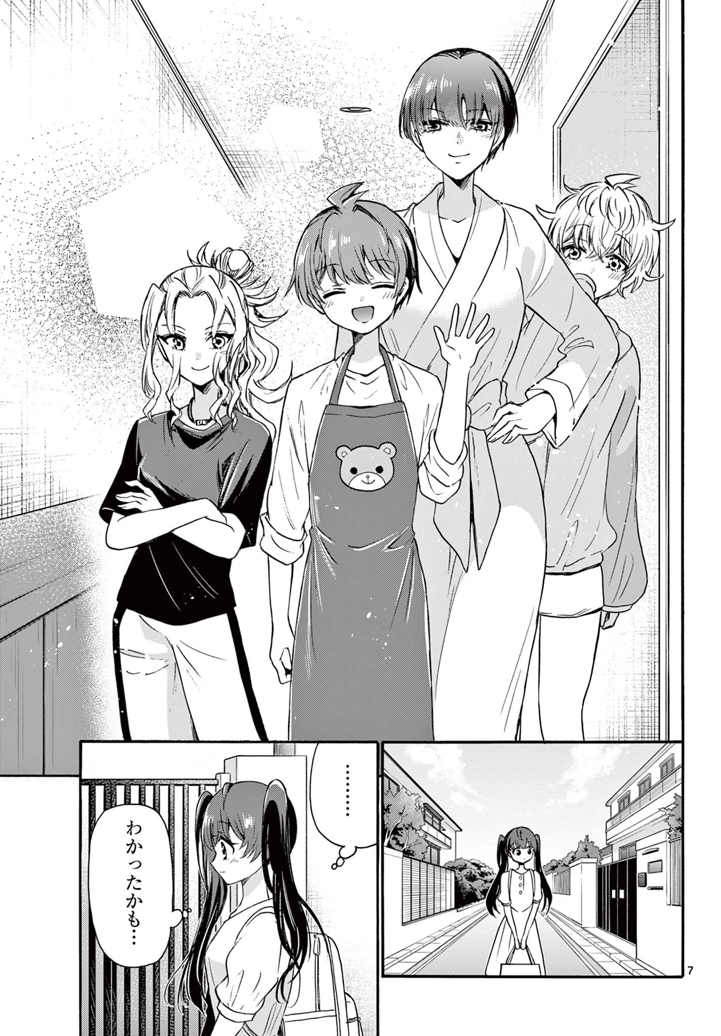 帝乃三姉妹は案外、チョロい。 第51話 - 7