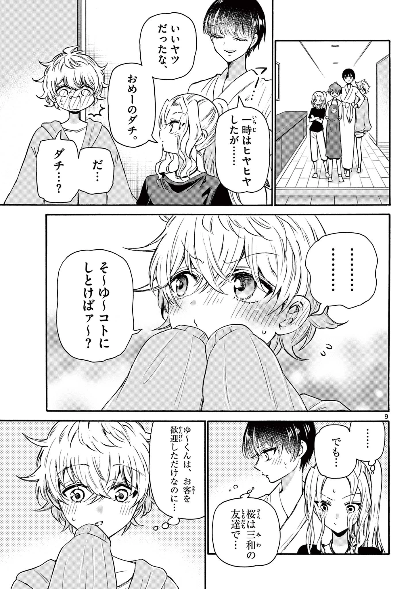 帝乃三姉妹は案外、チョロい。 第51話 - 9