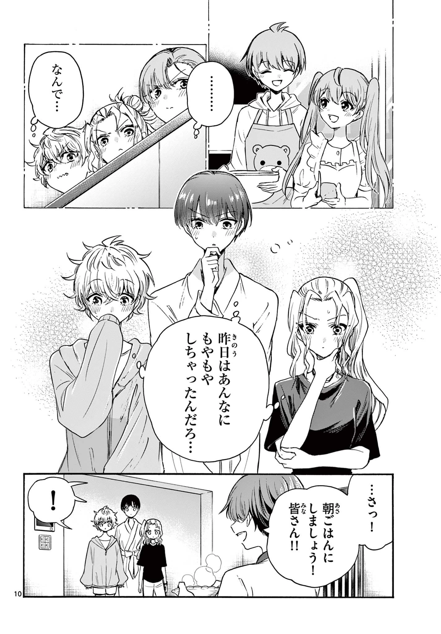 帝乃三姉妹は案外、チョロい。 第51話 - 10