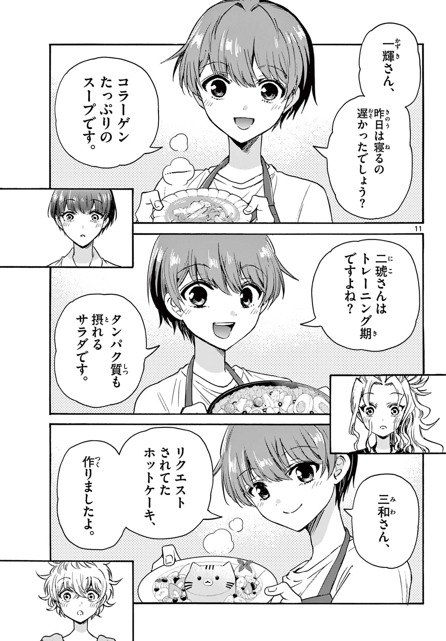 帝乃三姉妹は案外、チョロい。 第51話 - 11