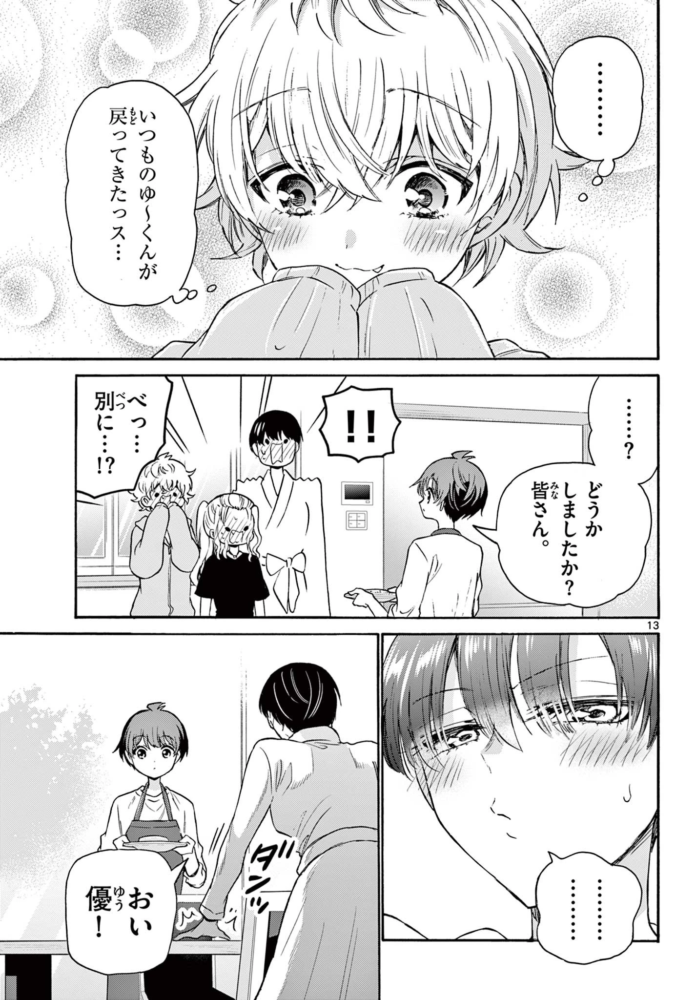 帝乃三姉妹は案外、チョロい。 第51話 - 13